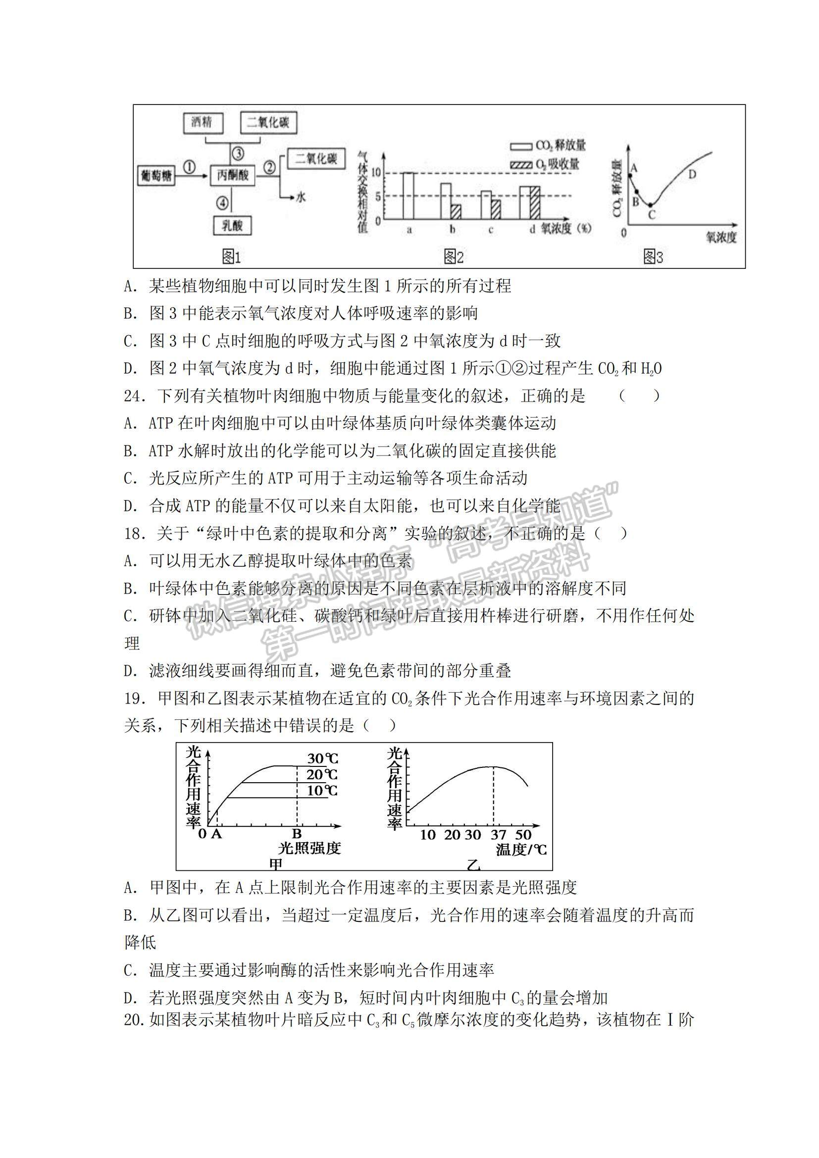 2021新疆呼圖壁縣一中高三上學(xué)期11月月考生物試題及參考答案