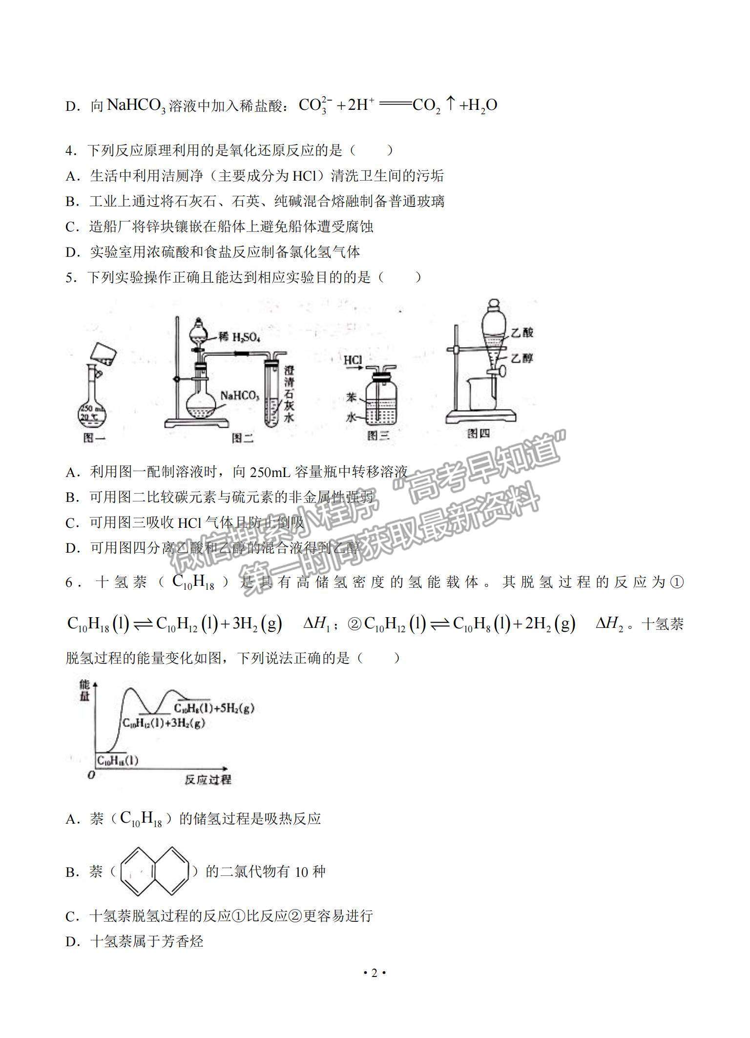 2022河北省邢臺(tái)市高三上學(xué)期入學(xué)考試化學(xué)試題及參考答案