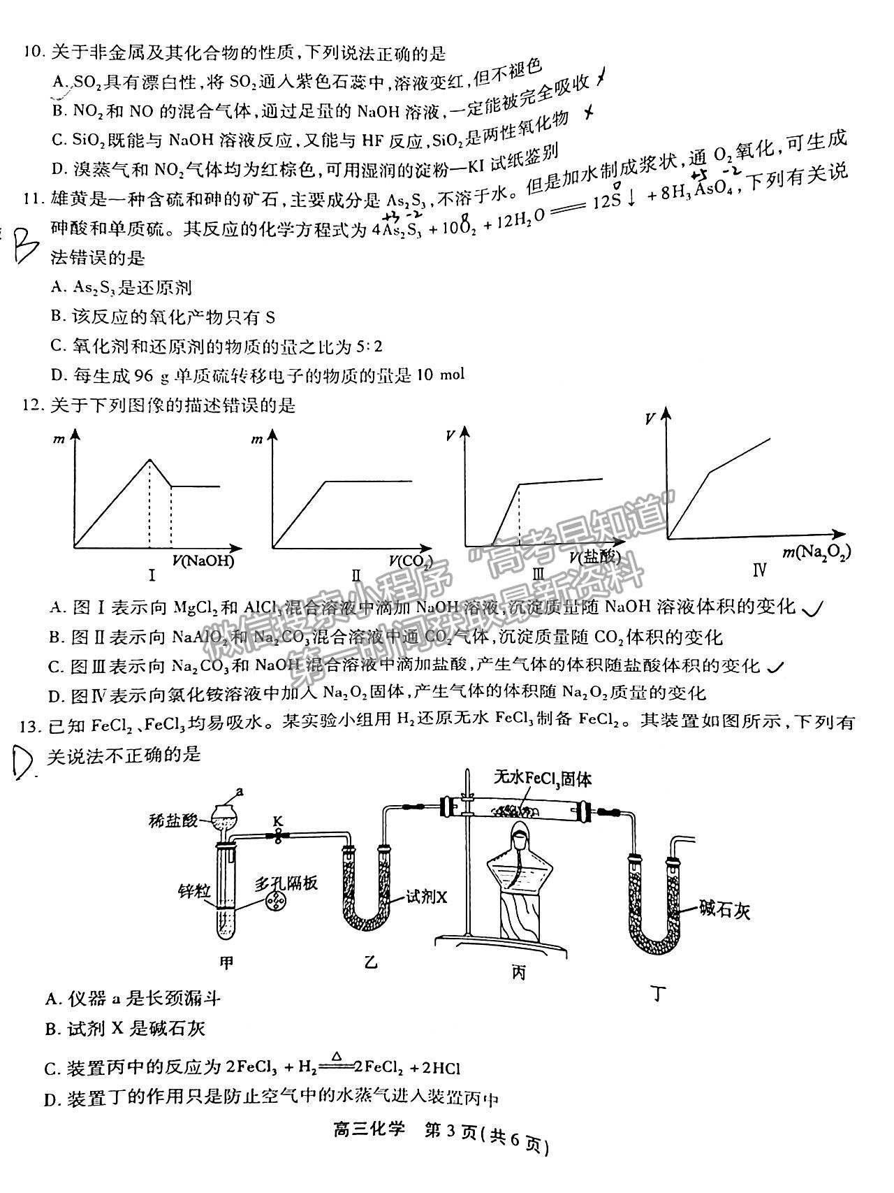 2022安徽鼎尖教育高三10月聯(lián)考化學(xué)試卷及答案