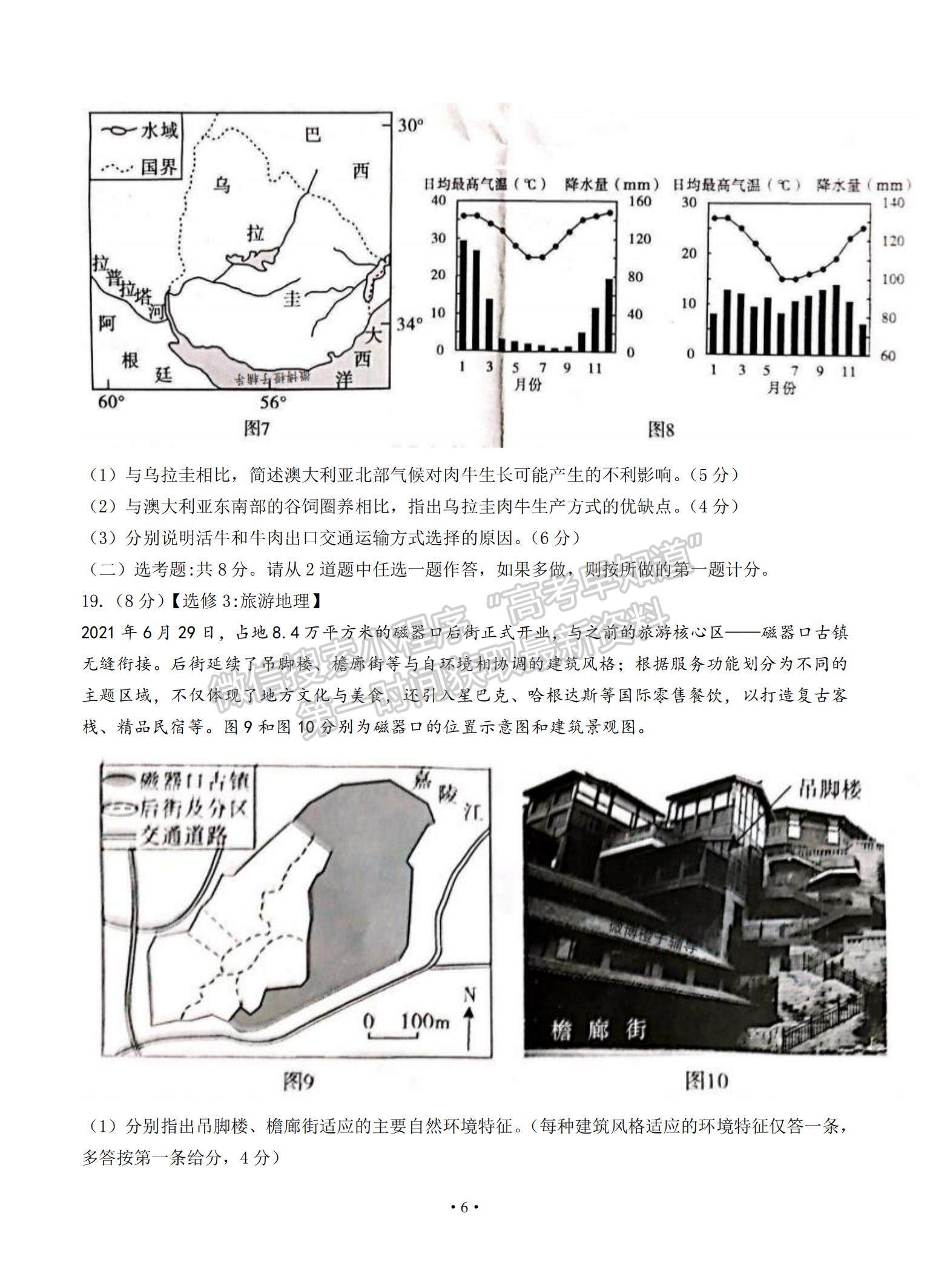 2022重慶市南開中學(xué)高三上學(xué)期第一次質(zhì)量檢測地理試卷及參考答案