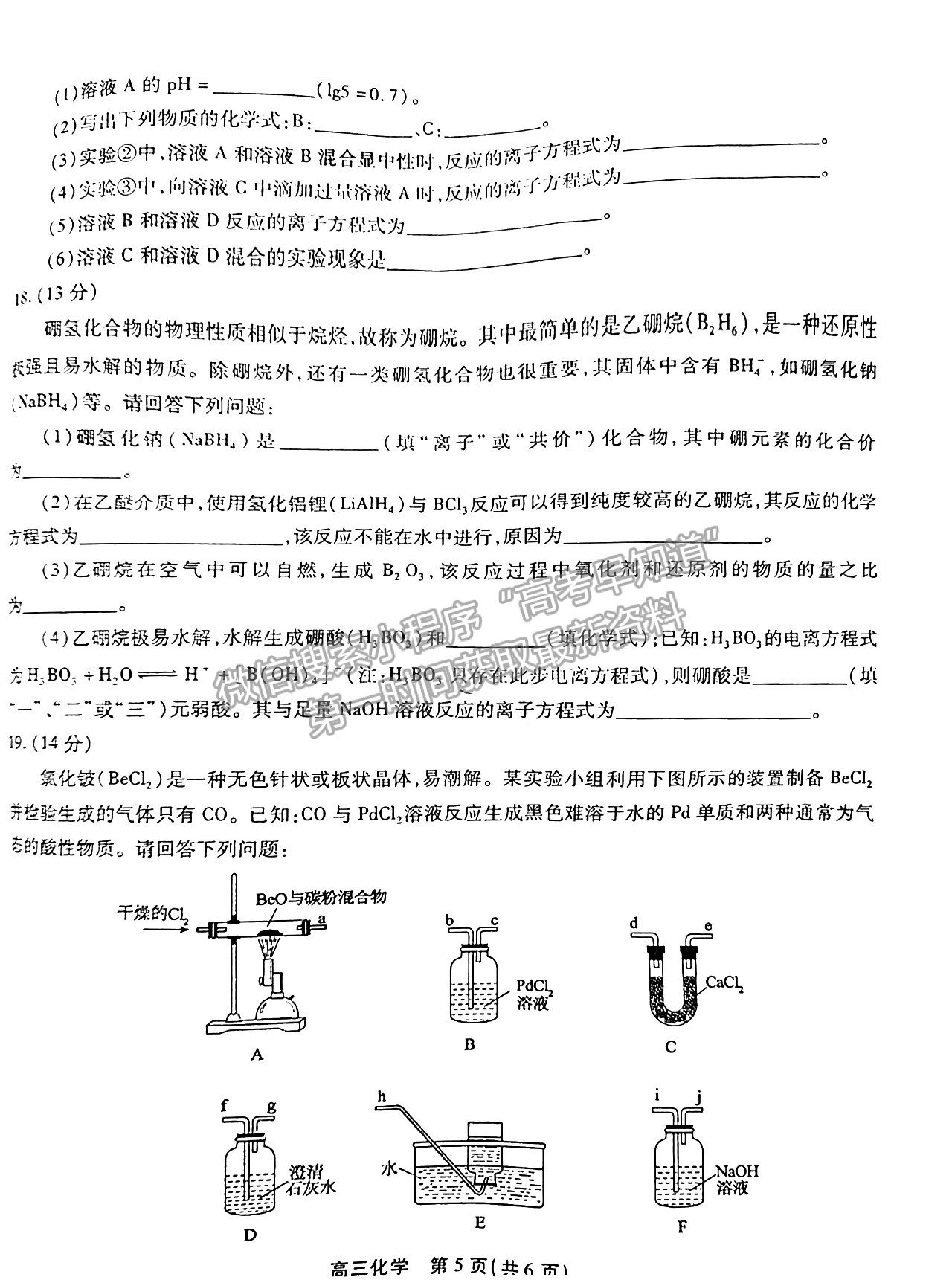 2022安徽鼎尖教育高三10月聯(lián)考化學(xué)試卷及答案