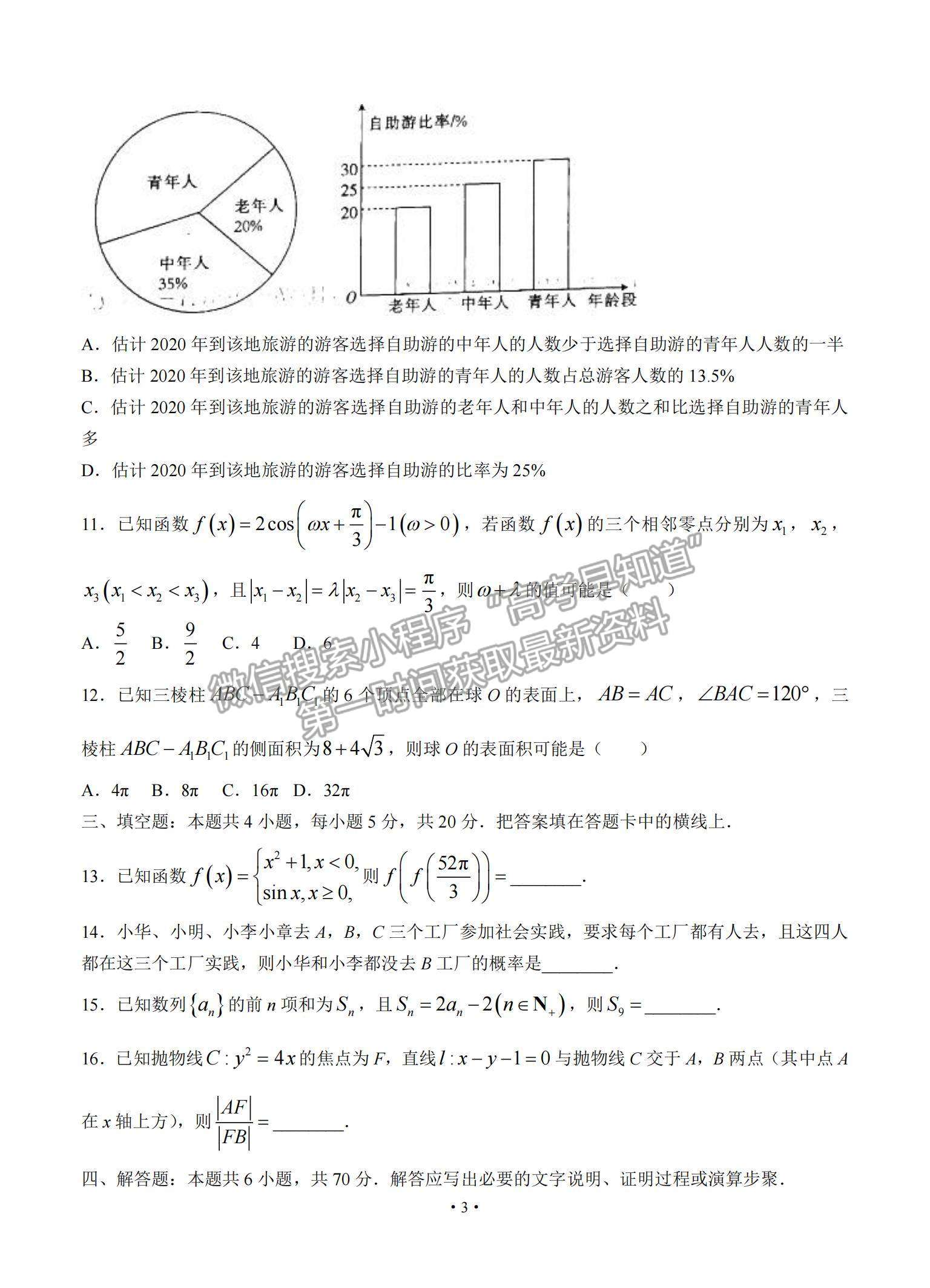 2022河北省邢臺(tái)市高三上學(xué)期入學(xué)考試數(shù)學(xué)試題及參考答案