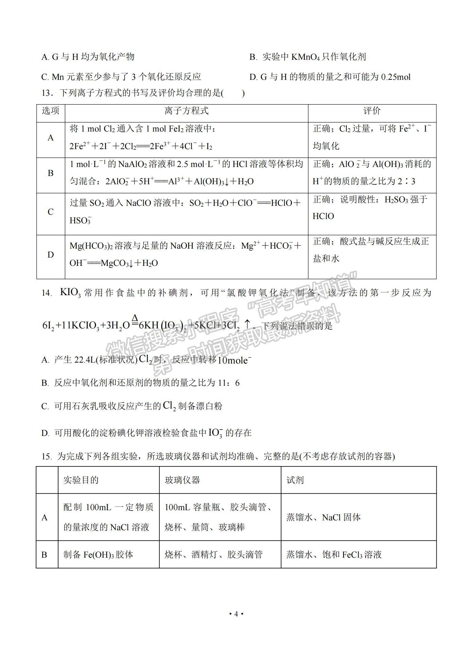 2022山東省濟(jì)寧市實(shí)驗(yàn)中學(xué)高三上學(xué)期開學(xué)考試化學(xué)試題及參考答案