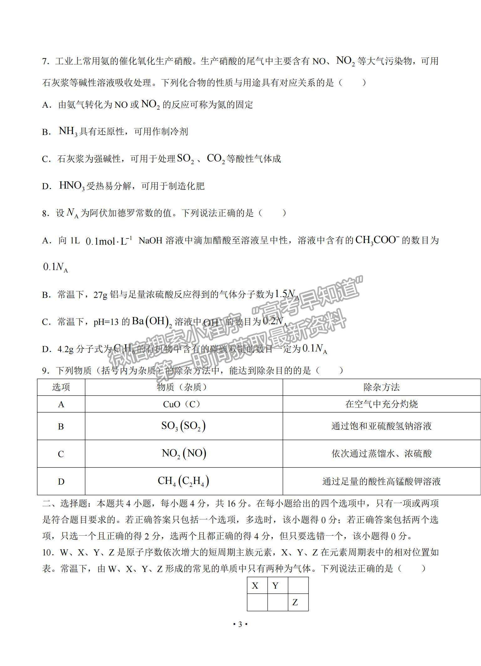 2022河北省邢臺市高三上學(xué)期入學(xué)考試化學(xué)試題及參考答案