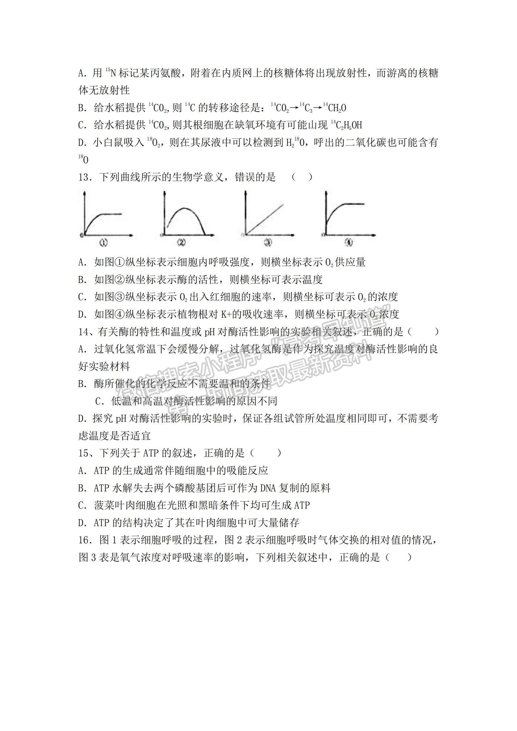 2021新疆呼圖壁縣一中高三上學期11月月考生物試題及參考答案