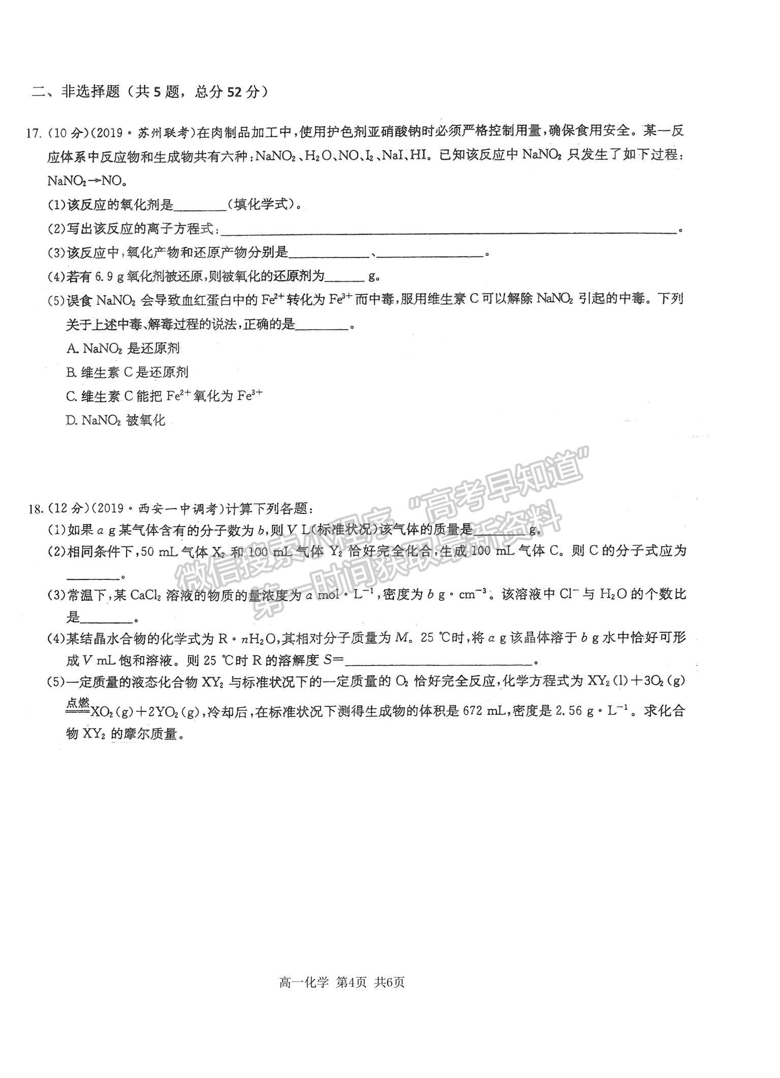 2021山西省運城市新康國際實驗學校高一下學期開學摸底考試化學試卷及參考答案