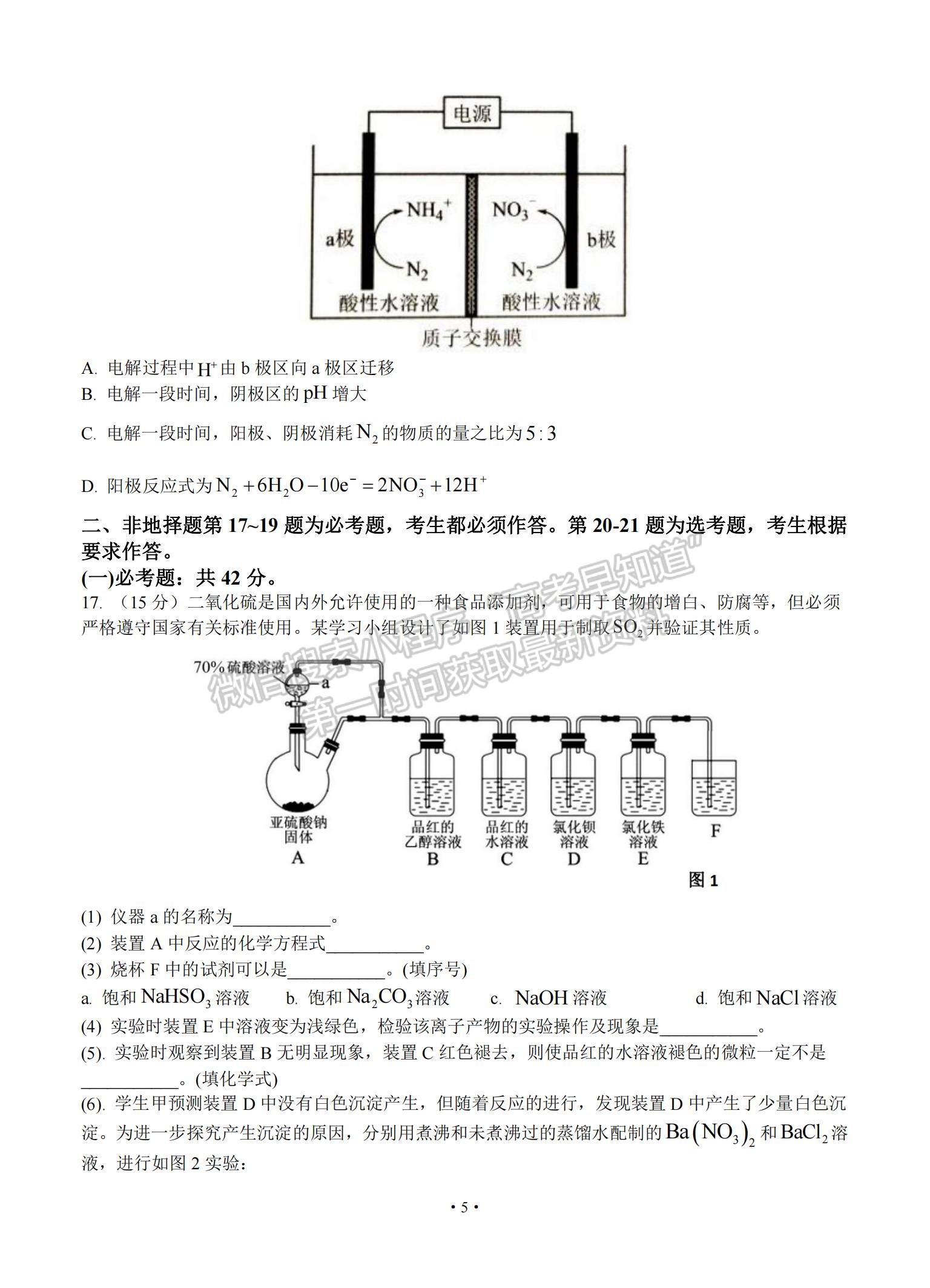 2022廣東省四校高三上學(xué)期開學(xué)聯(lián)考化學(xué)試題及參考答案