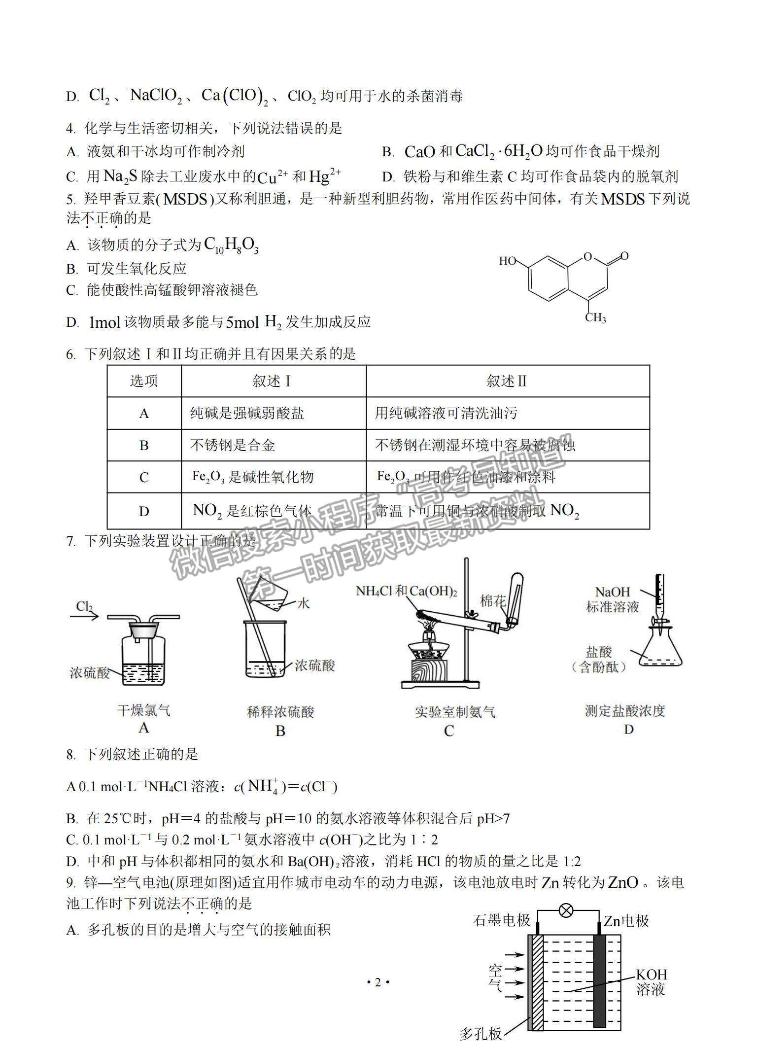 2022廣東省四校高三上學期開學聯(lián)考化學試題及參考答案