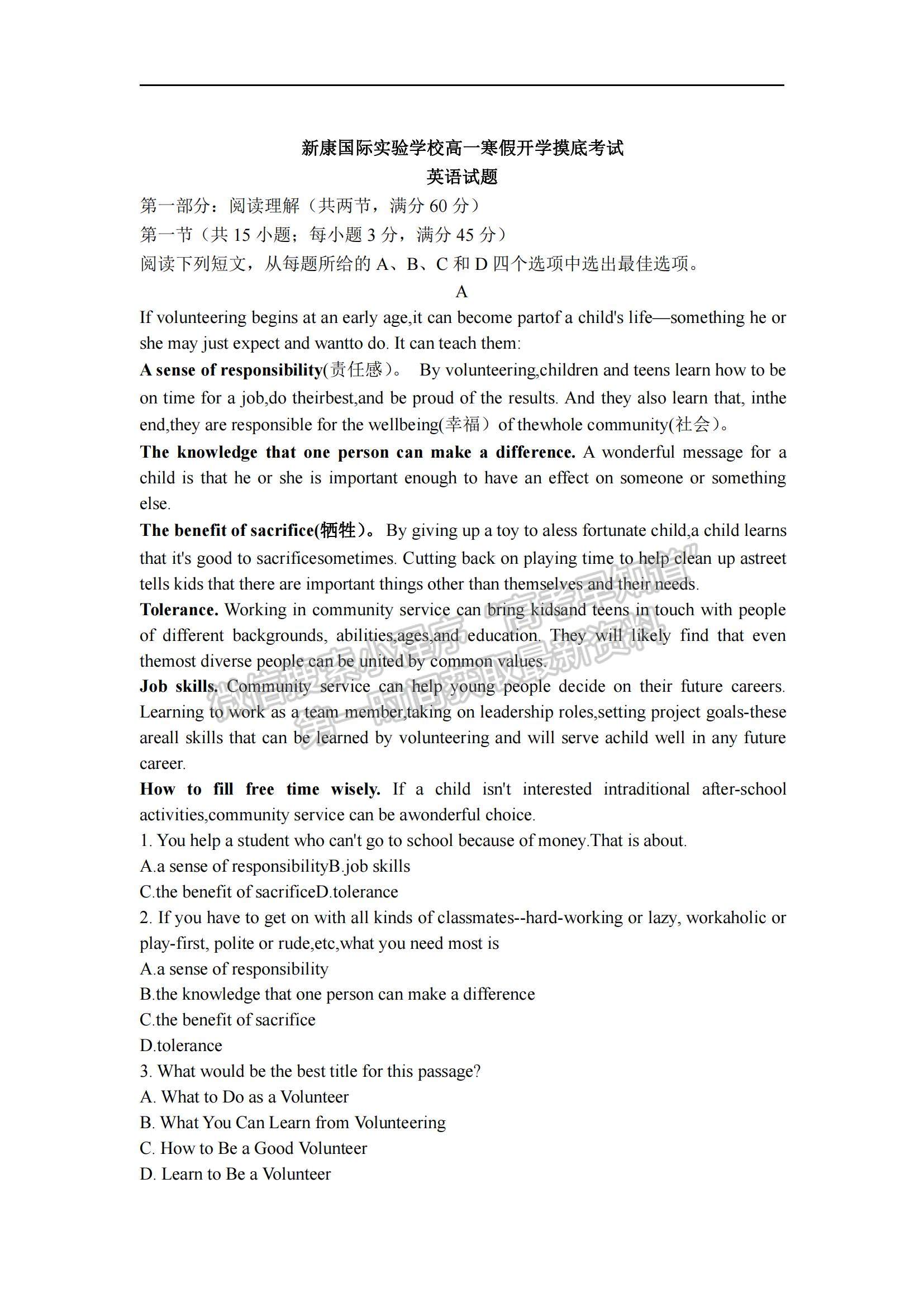 2021山西省運城市新康國際實驗學校高一下學期開學摸底考試英語試卷及參考答案