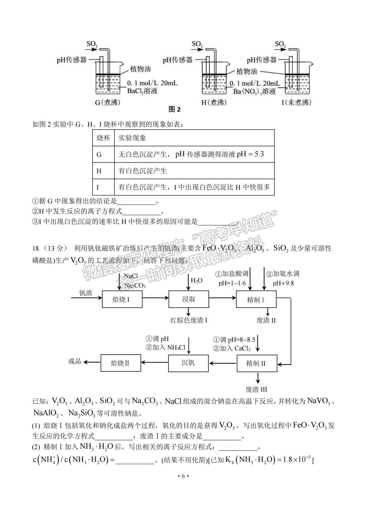 2022廣東省四校高三上學(xué)期開學(xué)聯(lián)考化學(xué)試題及參考答案