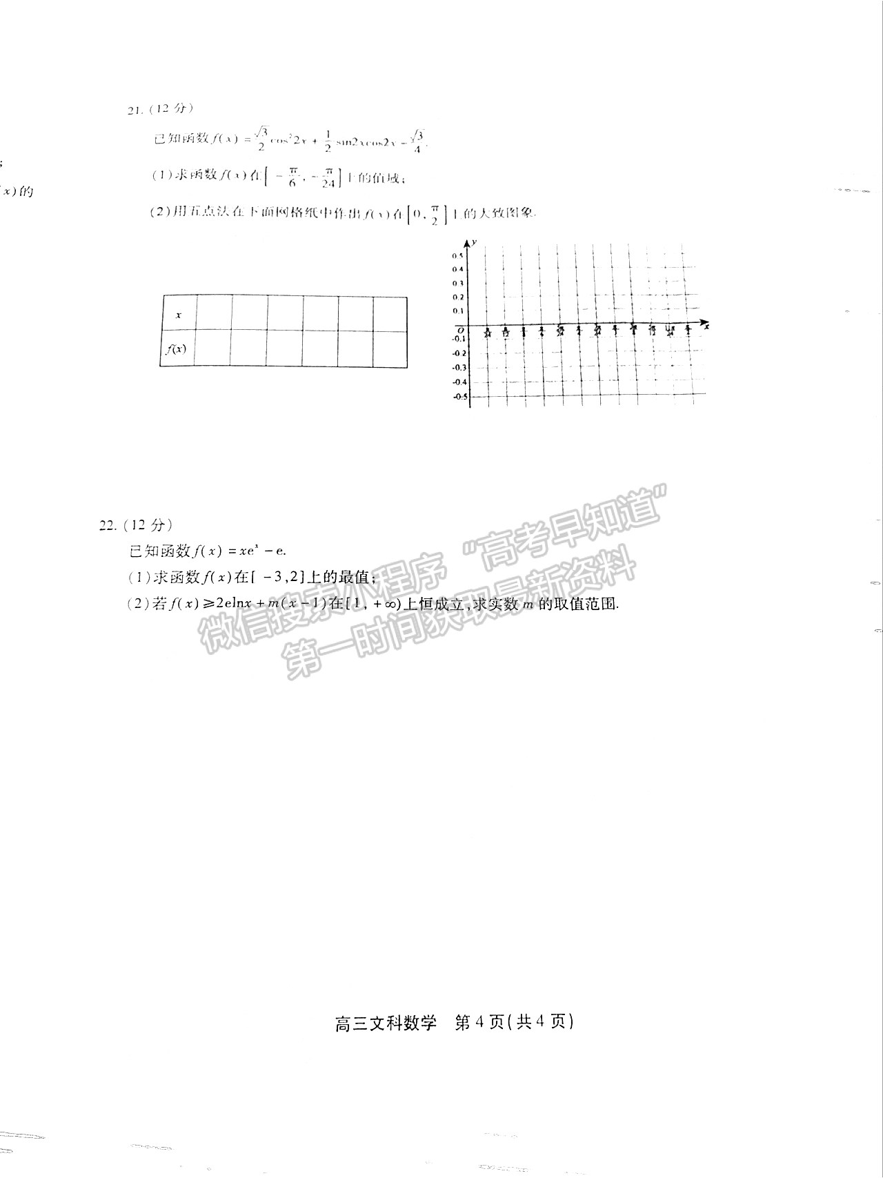 2022安徽鼎尖教育高三10月聯(lián)考文科數(shù)學(xué)試卷及答案