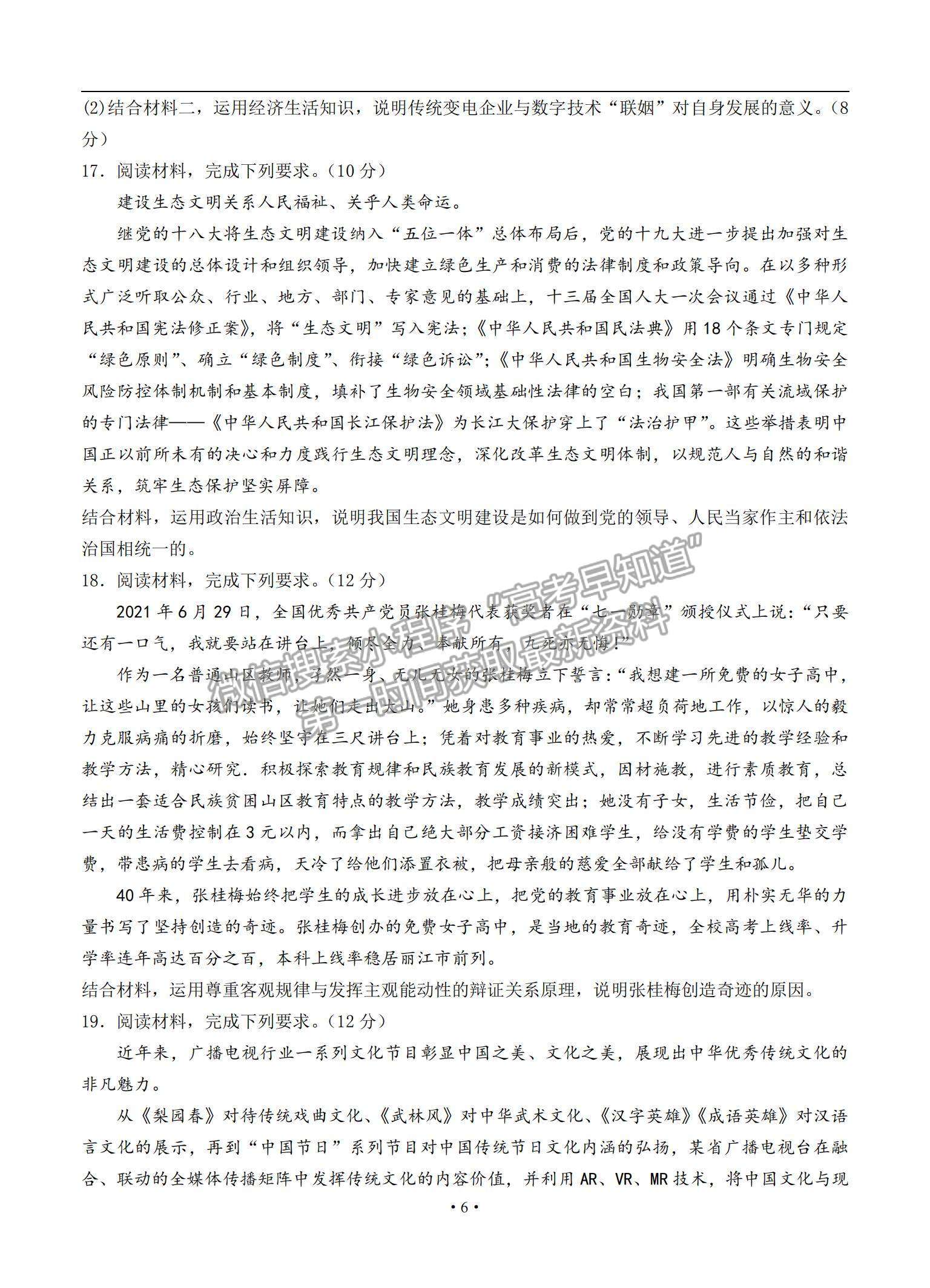 2022河北省邢臺市高三上學(xué)期入學(xué)考試政治試題及參考答案