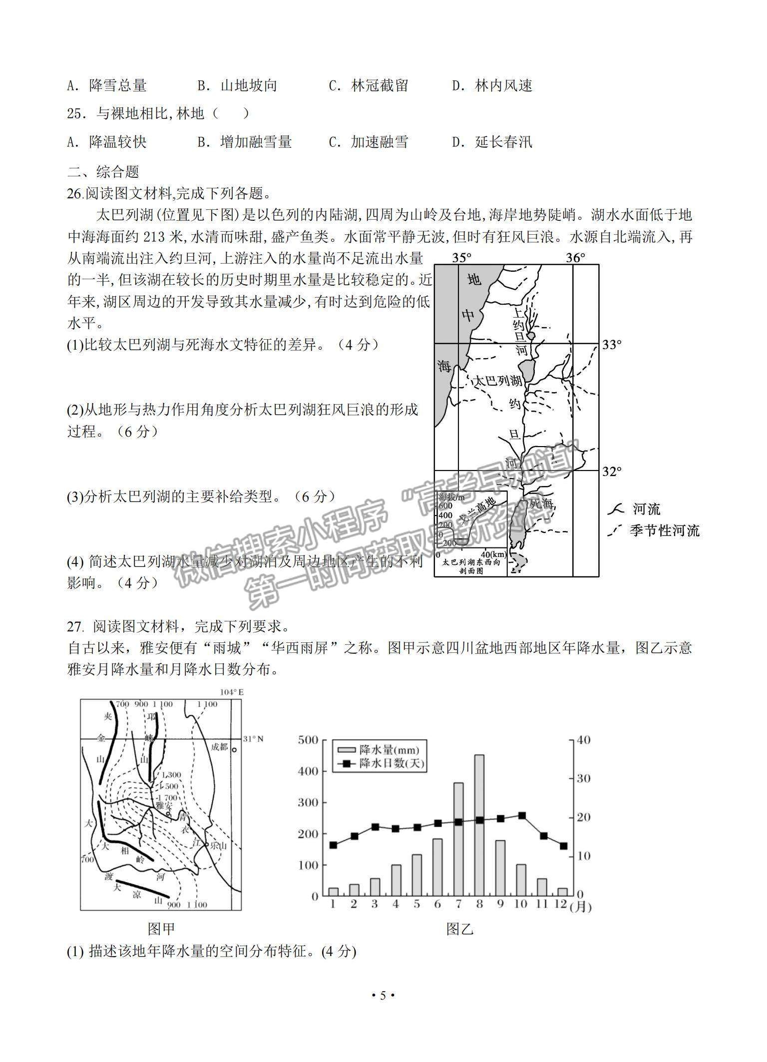 2022山東省濟(jì)寧市實驗中學(xué)高三上學(xué)期開學(xué)考試地理試題及參考答案