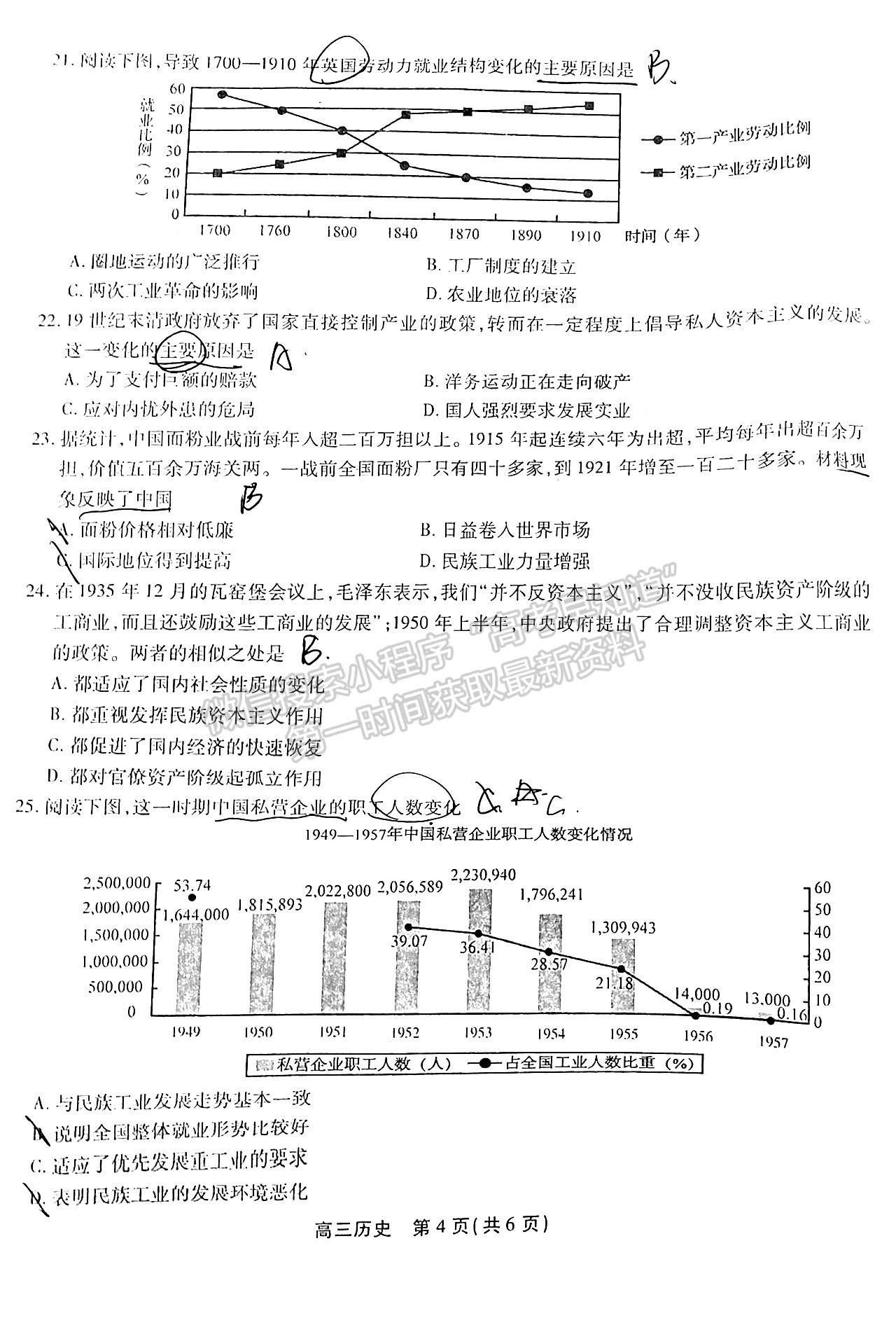 2022安徽鼎尖教育高三10月聯(lián)考歷史試卷及試卷