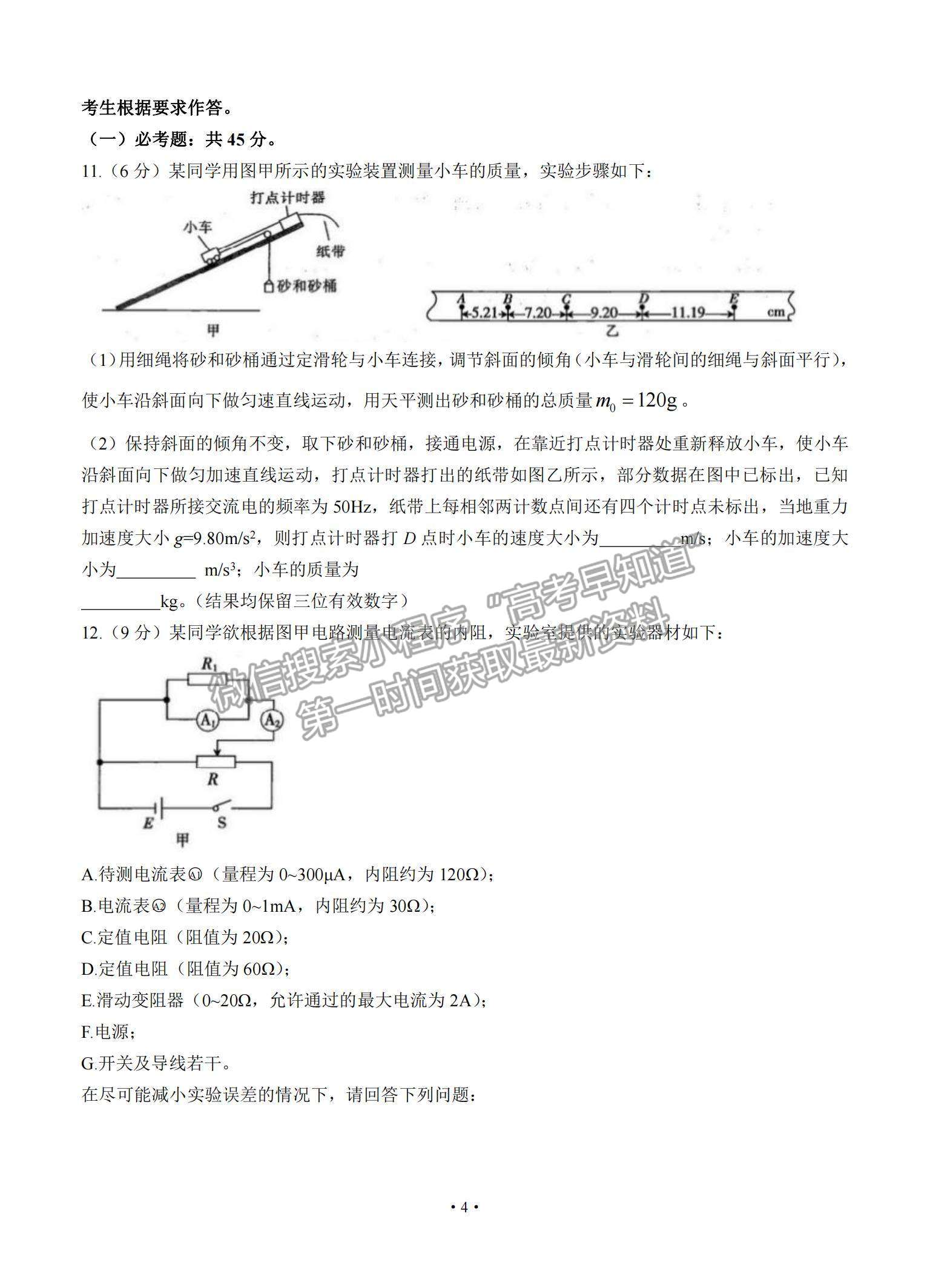 2022重慶市“好教育聯(lián)盟”高三上學(xué)期9月入學(xué)診斷考試物理試題及參考答案