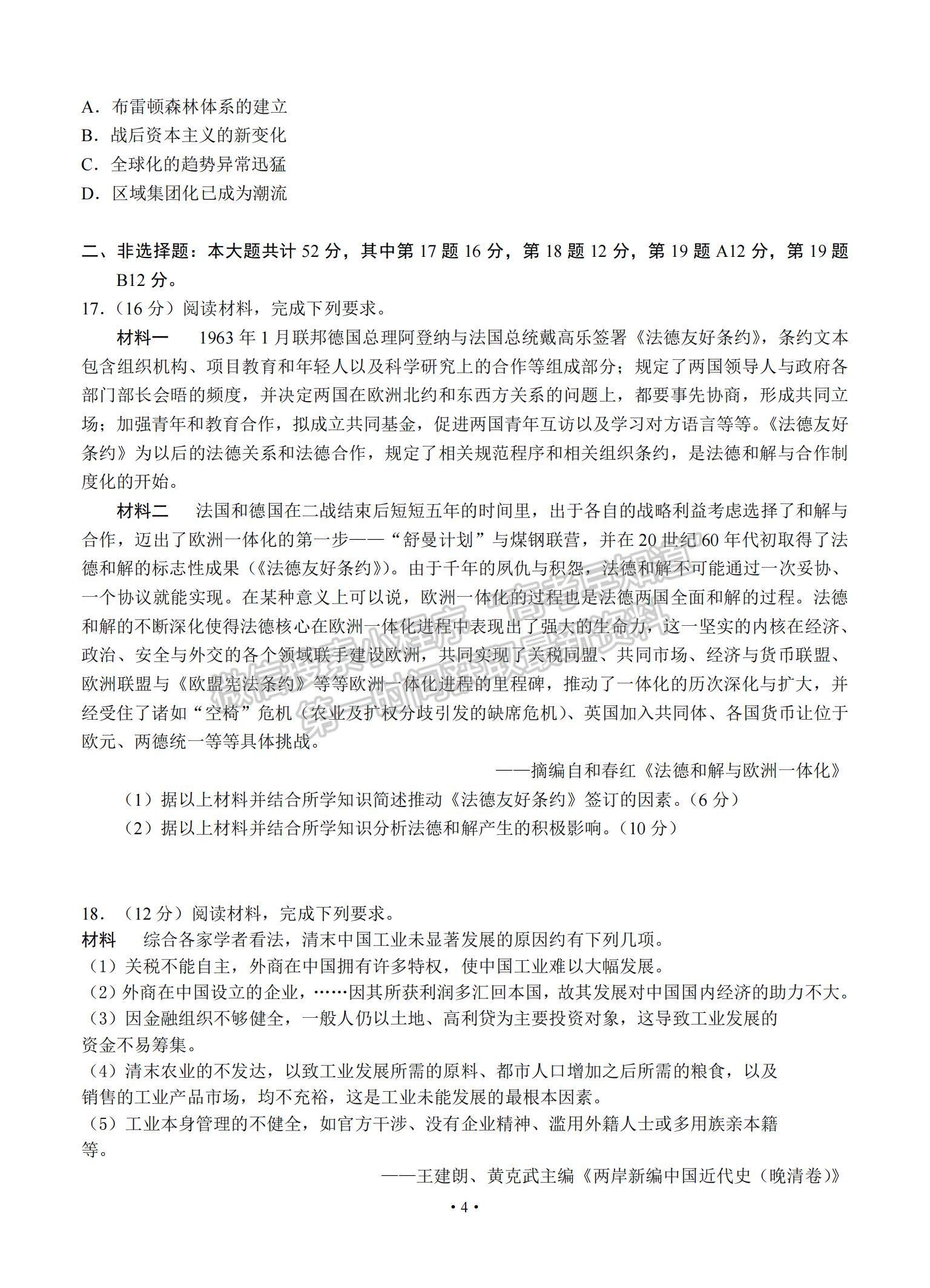 2022江蘇省蘇州市高三上學(xué)期期初調(diào)研考試歷史試題及參考答案