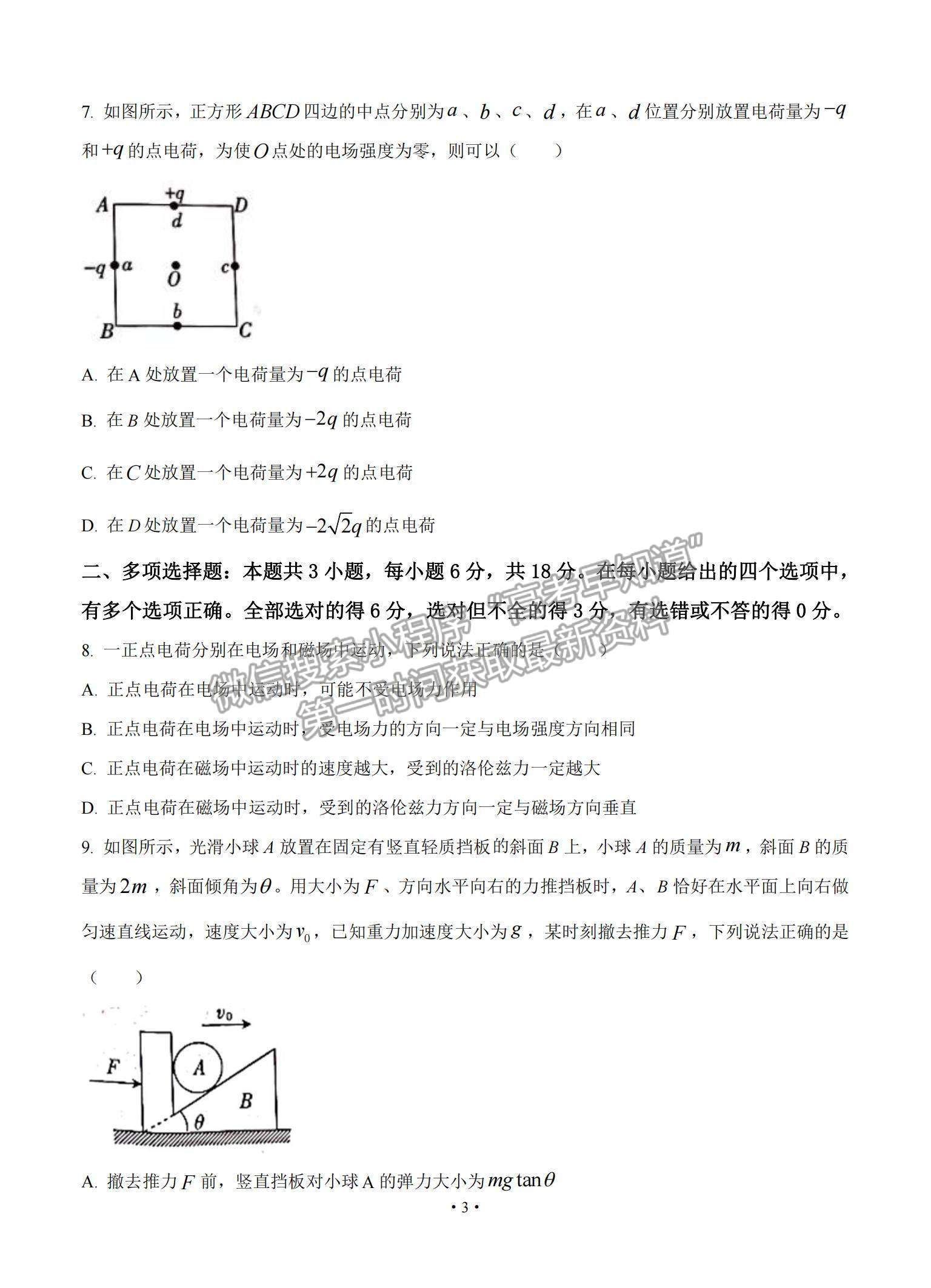 2022河北省邢臺(tái)市高三上學(xué)期入學(xué)考試物理試題及參考答案