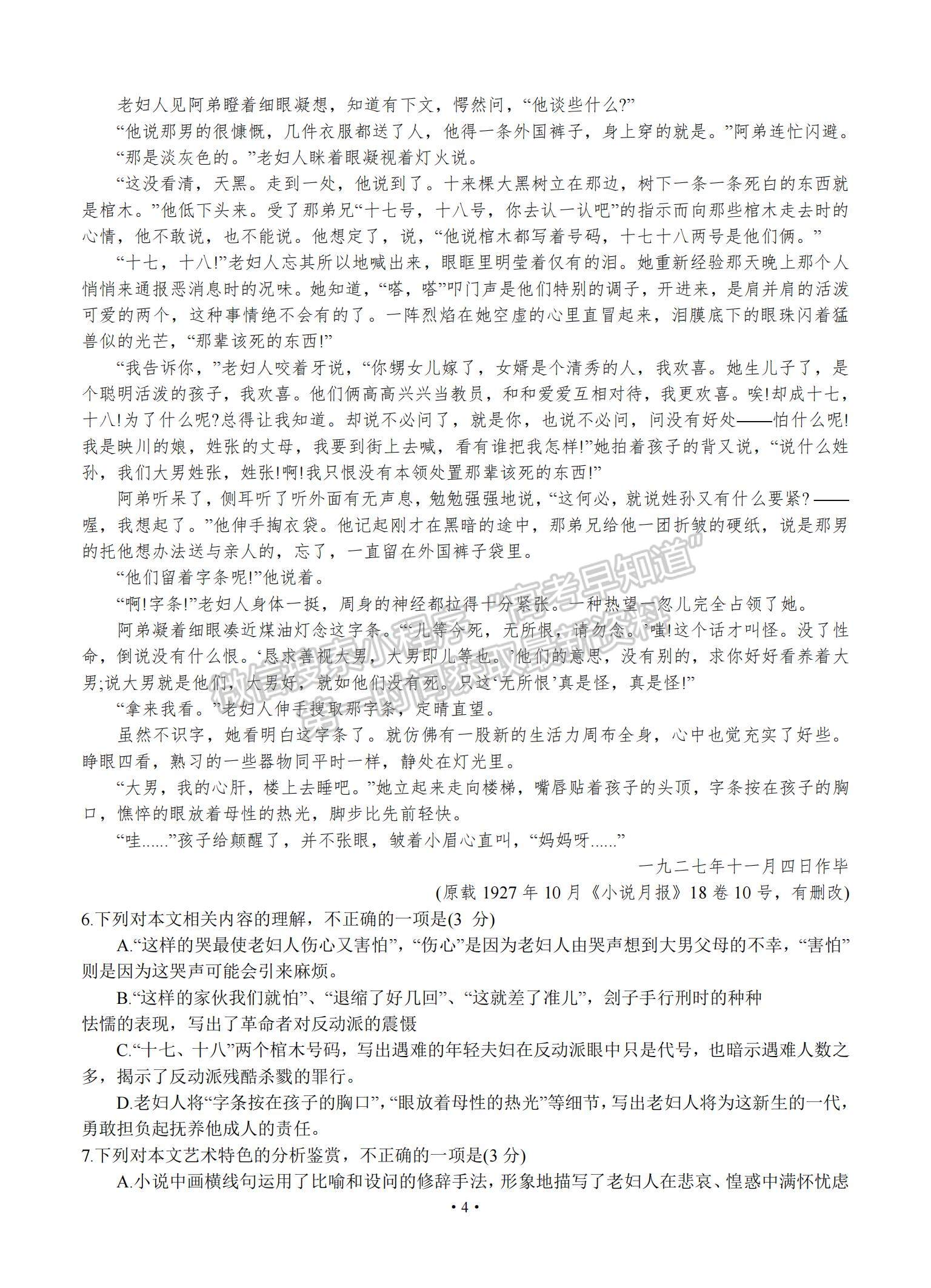 2022江蘇省蘇州市高三上學(xué)期期初調(diào)研考試語文試題及參考答案