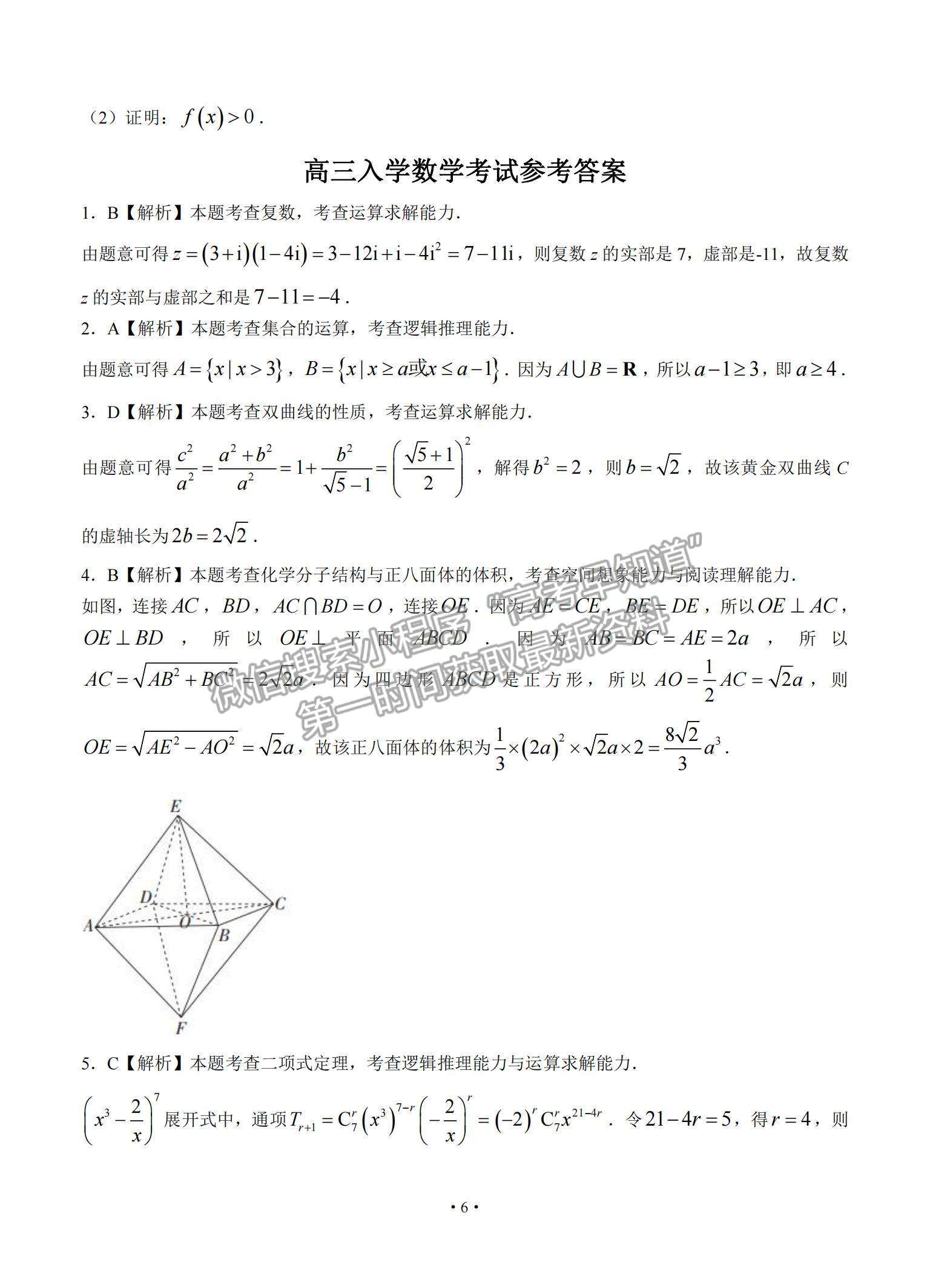 2022河北省邢臺市高三上學(xué)期入學(xué)考試數(shù)學(xué)試題及參考答案