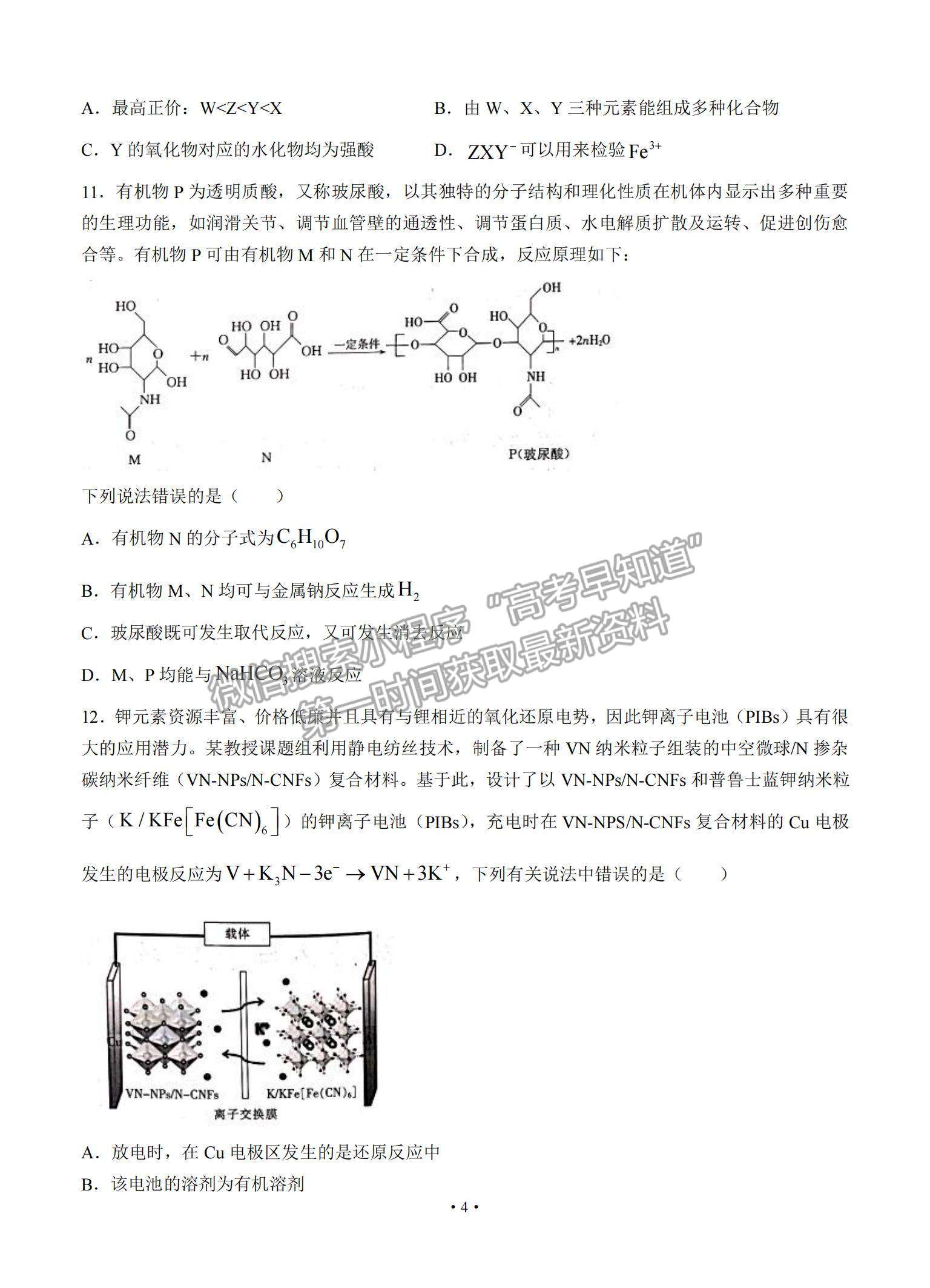 2022河北省邢臺市高三上學(xué)期入學(xué)考試化學(xué)試題及參考答案