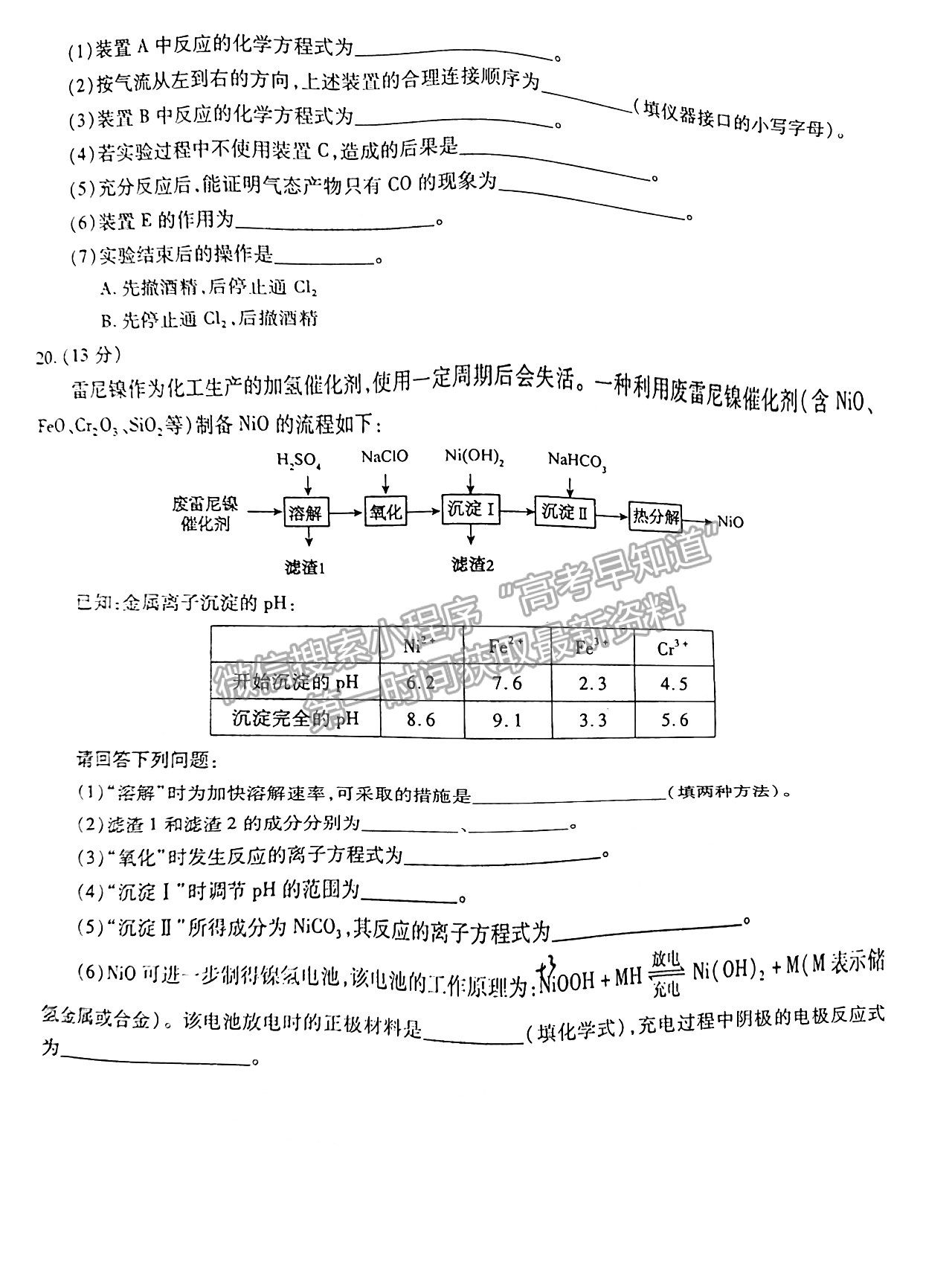 2022安徽鼎尖教育高三10月聯(lián)考化學(xué)試卷及答案