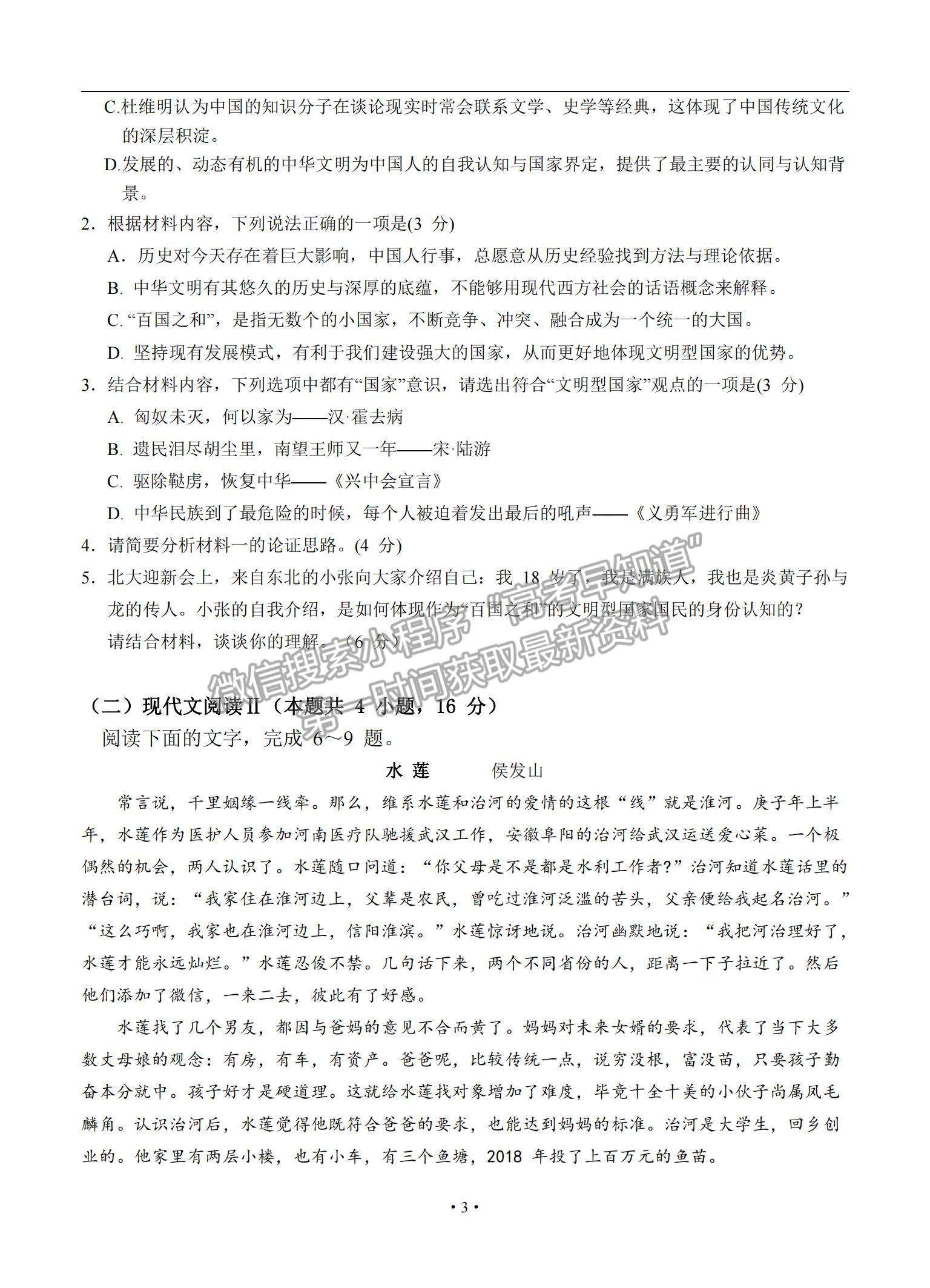 2022廣東省四校高三上學(xué)期開學(xué)聯(lián)考語(yǔ)文試題及參考答案