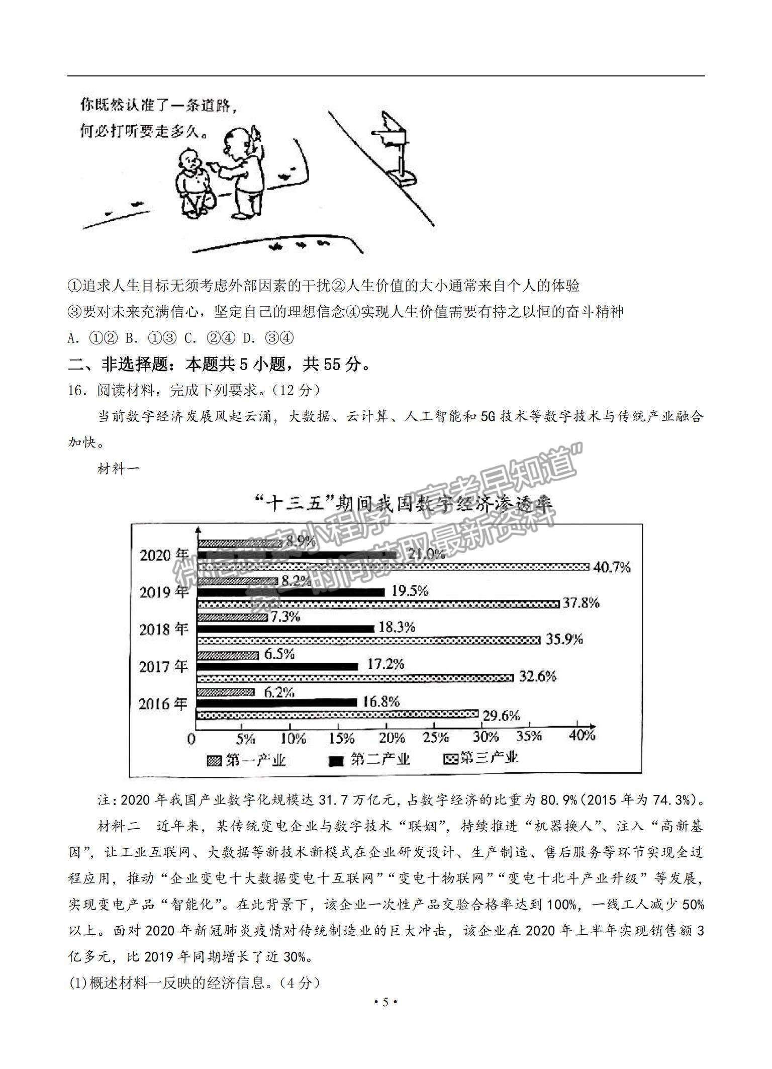 2022河北省邢臺市高三上學(xué)期入學(xué)考試政治試題及參考答案