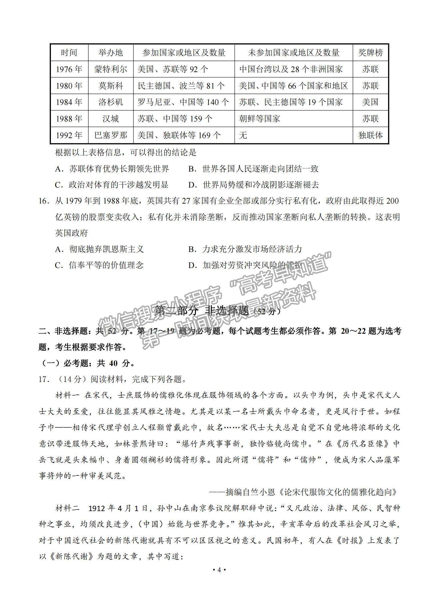 2022廣東省四校高三上學(xué)期開學(xué)聯(lián)考?xì)v史試題及參考答案