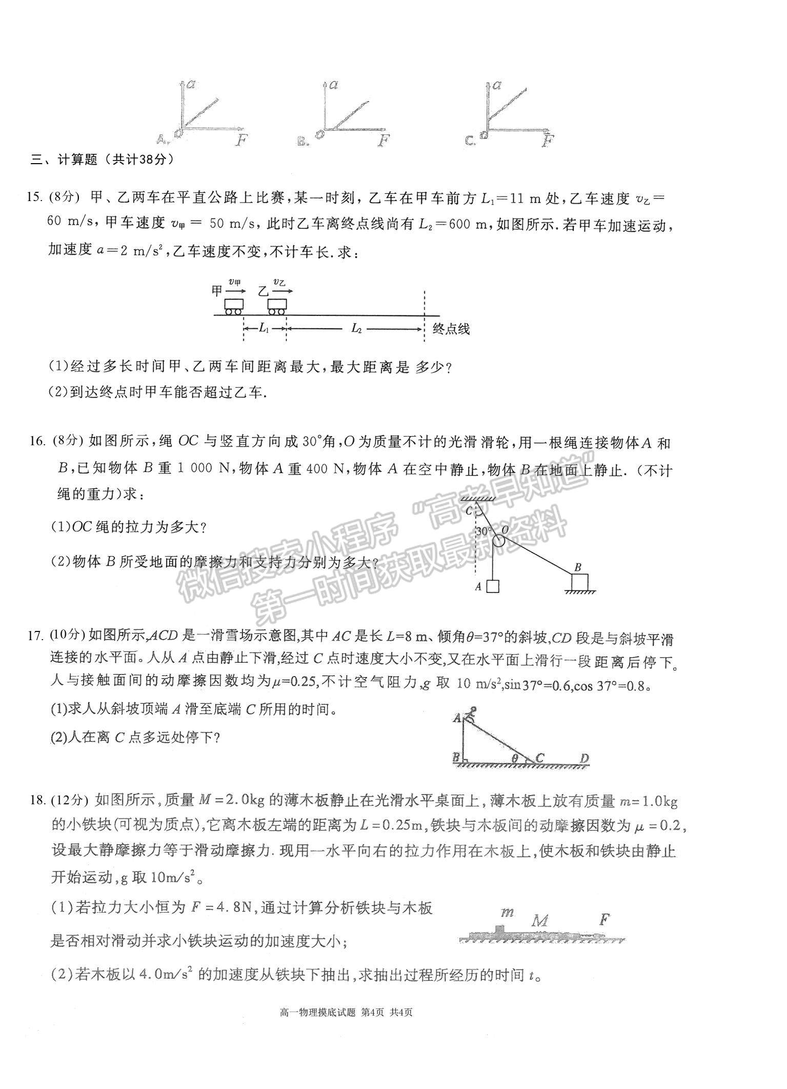 2021山西省運城市新康國際實驗學校高一下學期開學摸底考試物理試卷及參考答案