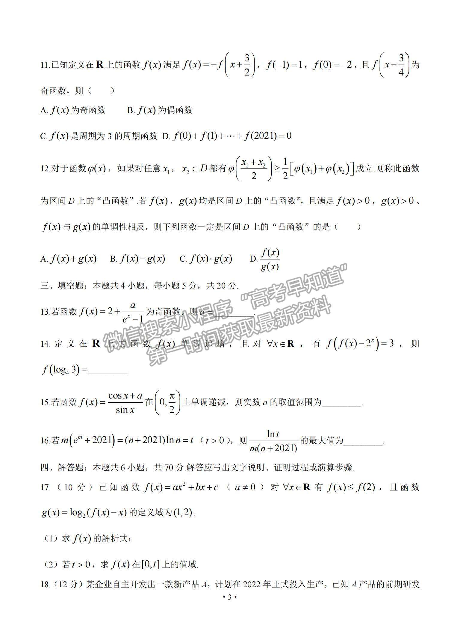 2022重慶市南開中學(xué)高三上學(xué)期第一次質(zhì)量檢測(cè)數(shù)學(xué)試卷及參考答案