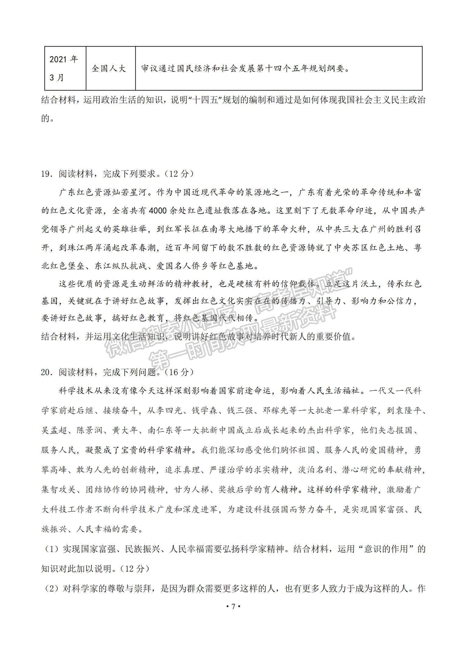 2022廣東省四校高三上學(xué)期開學(xué)聯(lián)考政治試題及參考答案