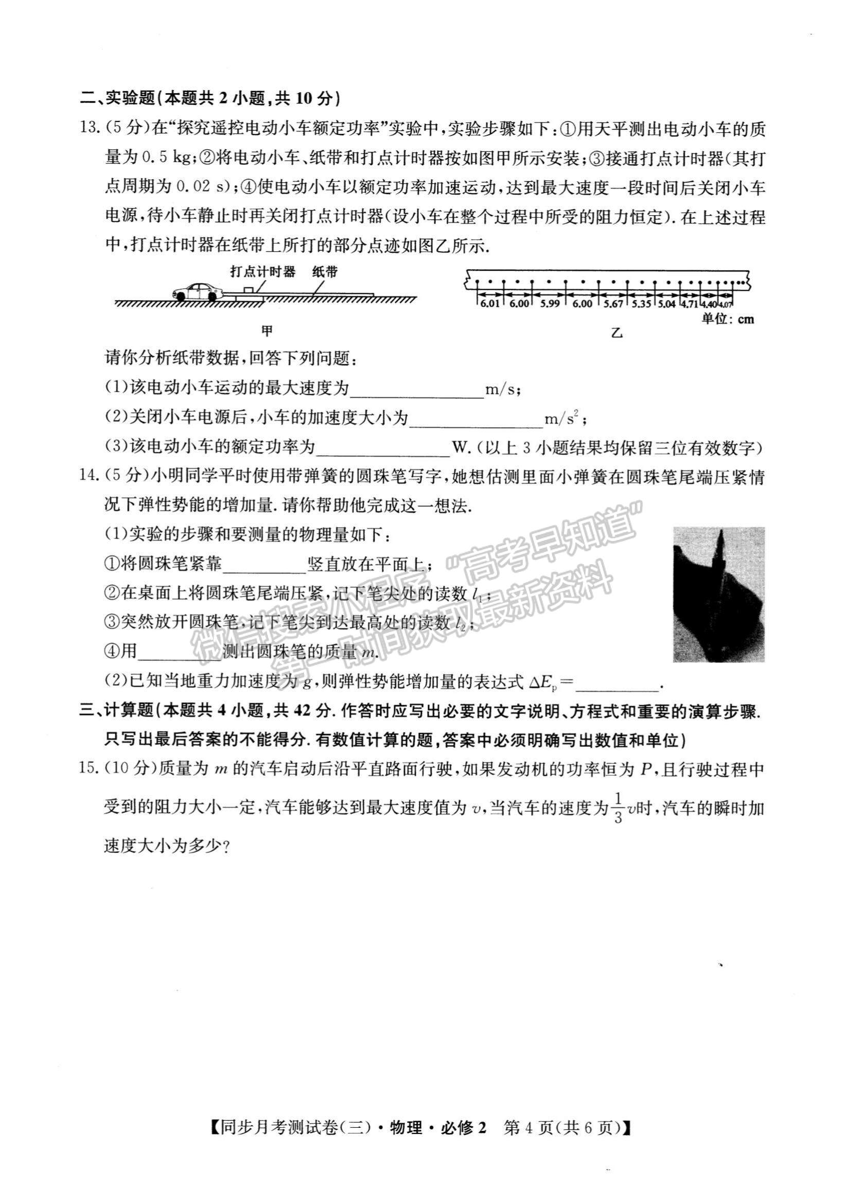 2021甘肅省臨洮縣文峰中學(xué)高一下學(xué)期第二次月考物理試題及參考答案