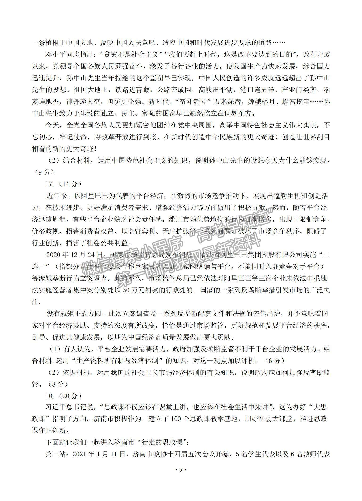 2022山東省濟(jì)寧市實(shí)驗(yàn)中學(xué)高三上學(xué)期開(kāi)學(xué)考試政治試題及參考答案