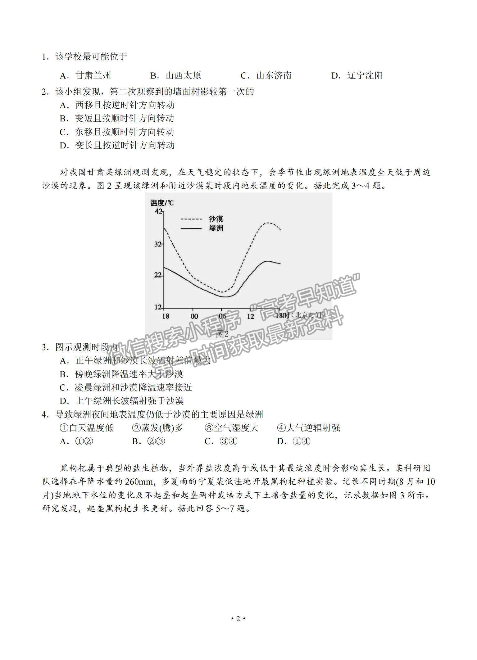 2022廣東省四校高三上學(xué)期開(kāi)學(xué)聯(lián)考地理試題及參考答案