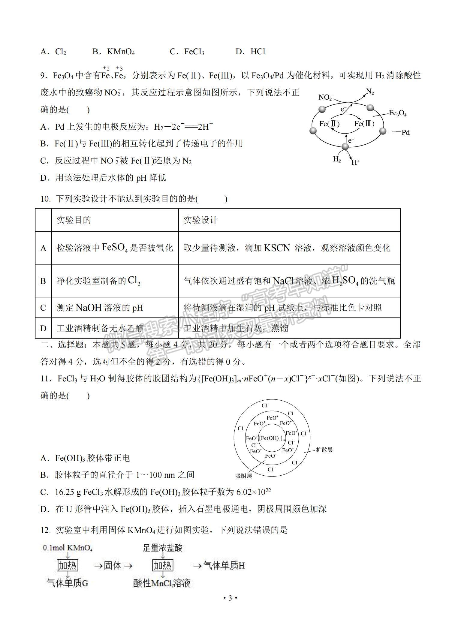 2022山東省濟(jì)寧市實(shí)驗(yàn)中學(xué)高三上學(xué)期開學(xué)考試化學(xué)試題及參考答案