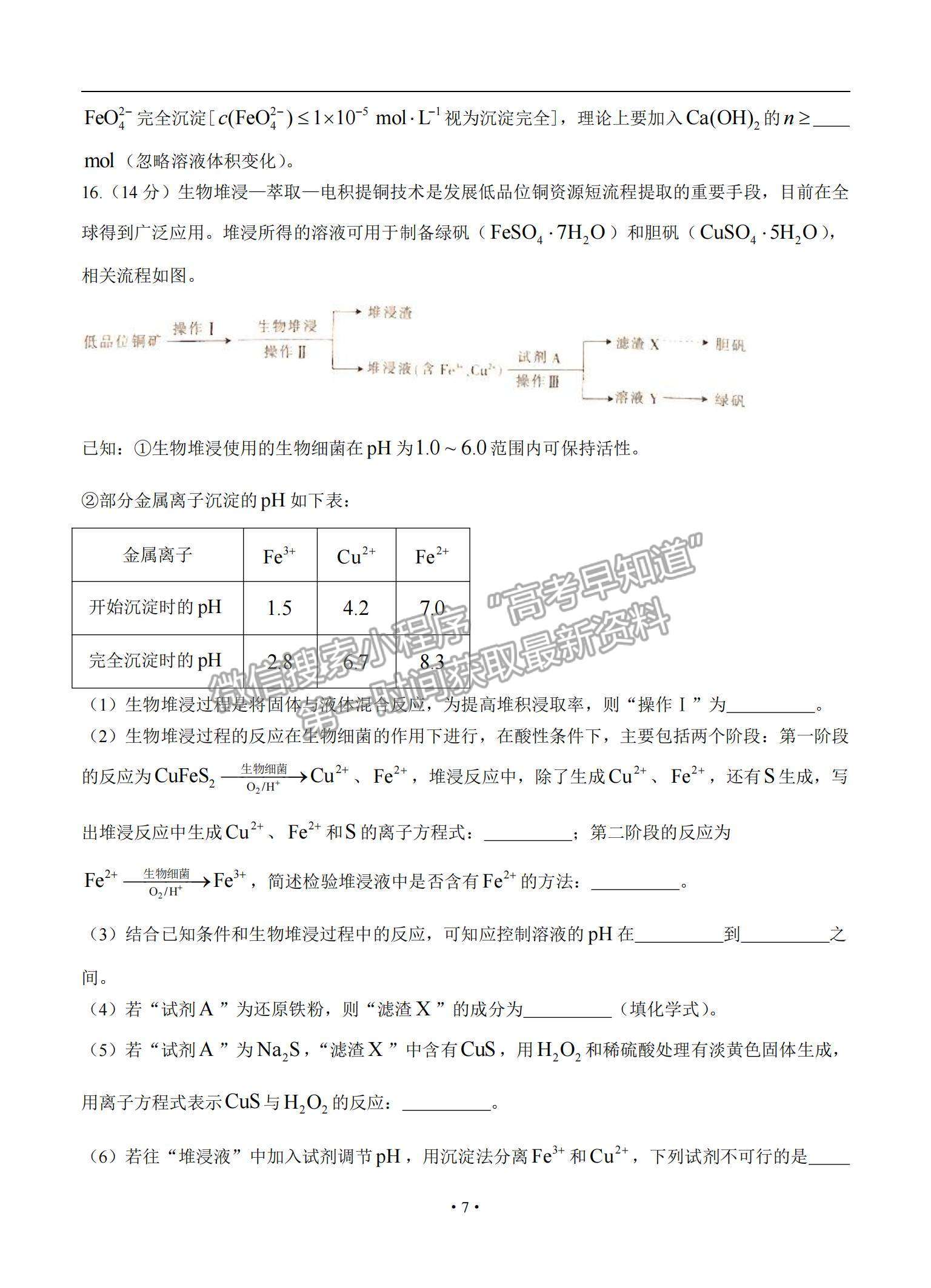 2022重慶市“好教育聯(lián)盟”高三上學期9月入學診斷考試化學試題及參考答案