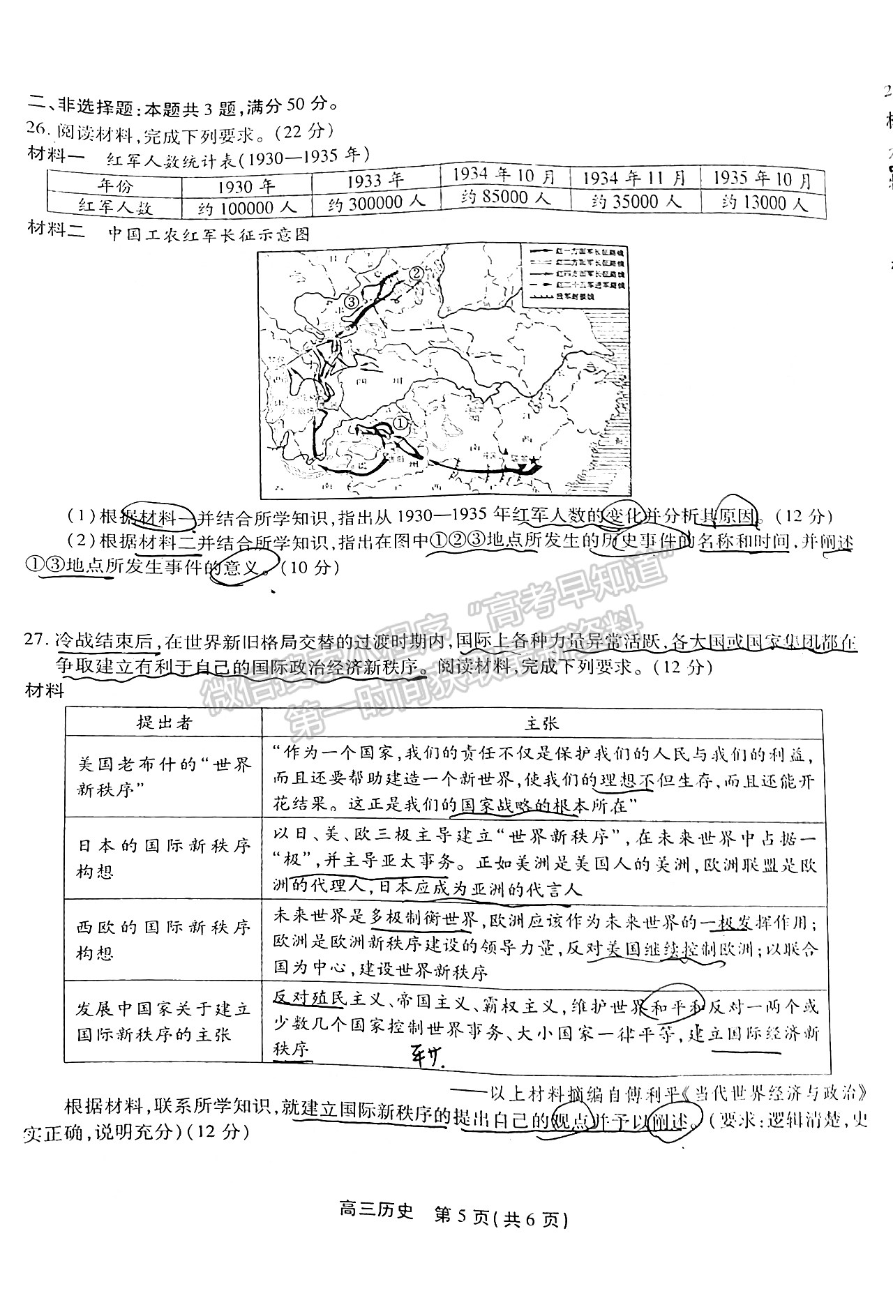 2022安徽鼎尖教育高三10月聯(lián)考歷史試卷及試卷