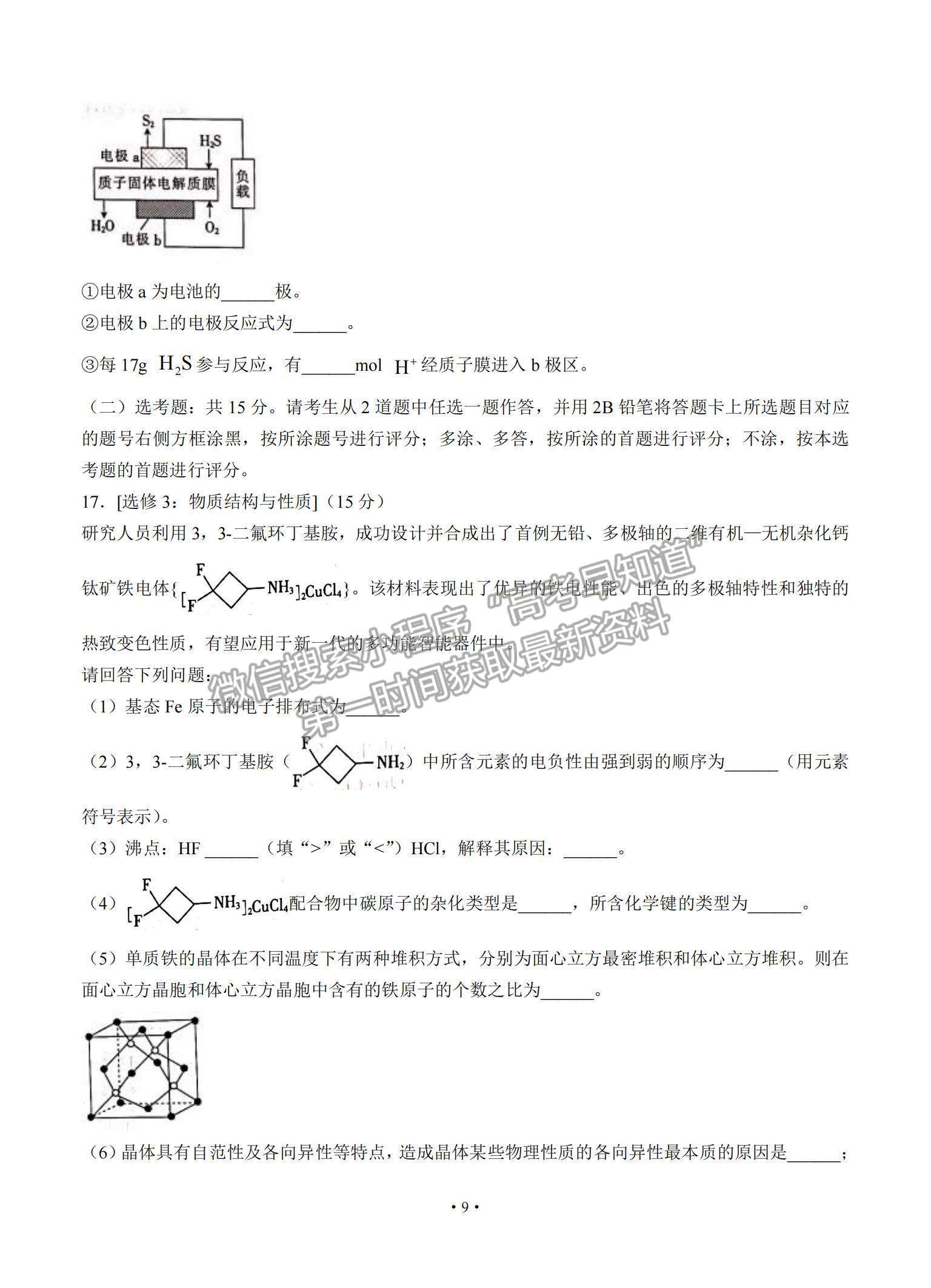 2022河北省邢臺(tái)市高三上學(xué)期入學(xué)考試化學(xué)試題及參考答案