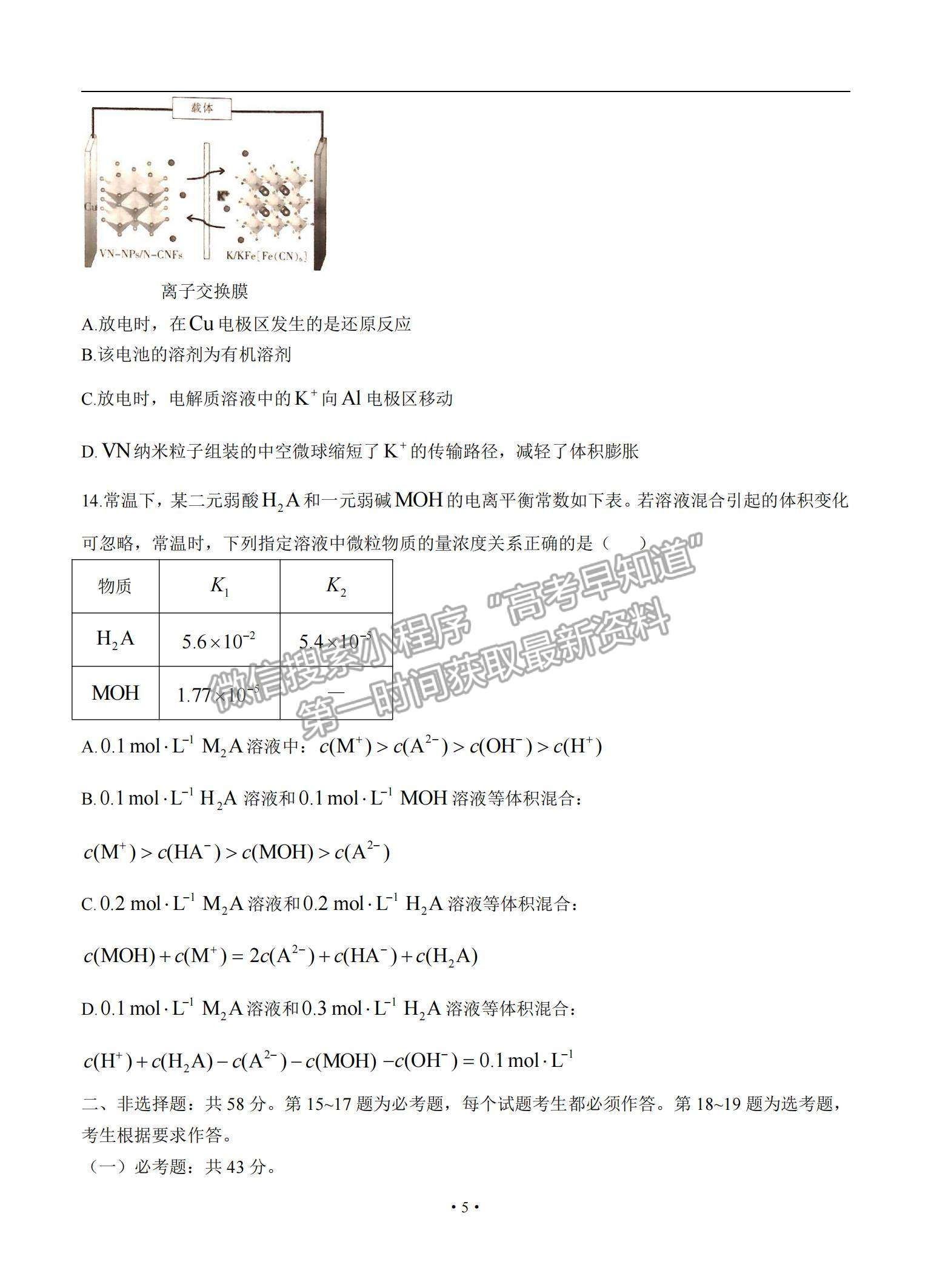 2022重慶市“好教育聯(lián)盟”高三上學(xué)期9月入學(xué)診斷考試化學(xué)試題及參考答案