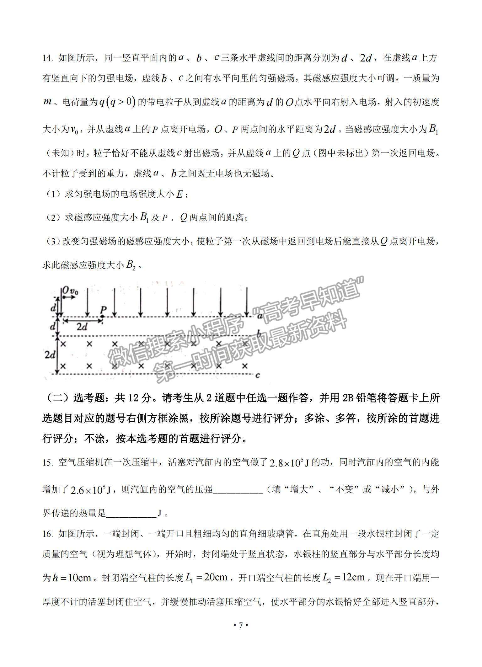 2022河北省邢臺(tái)市高三上學(xué)期入學(xué)考試物理試題及參考答案