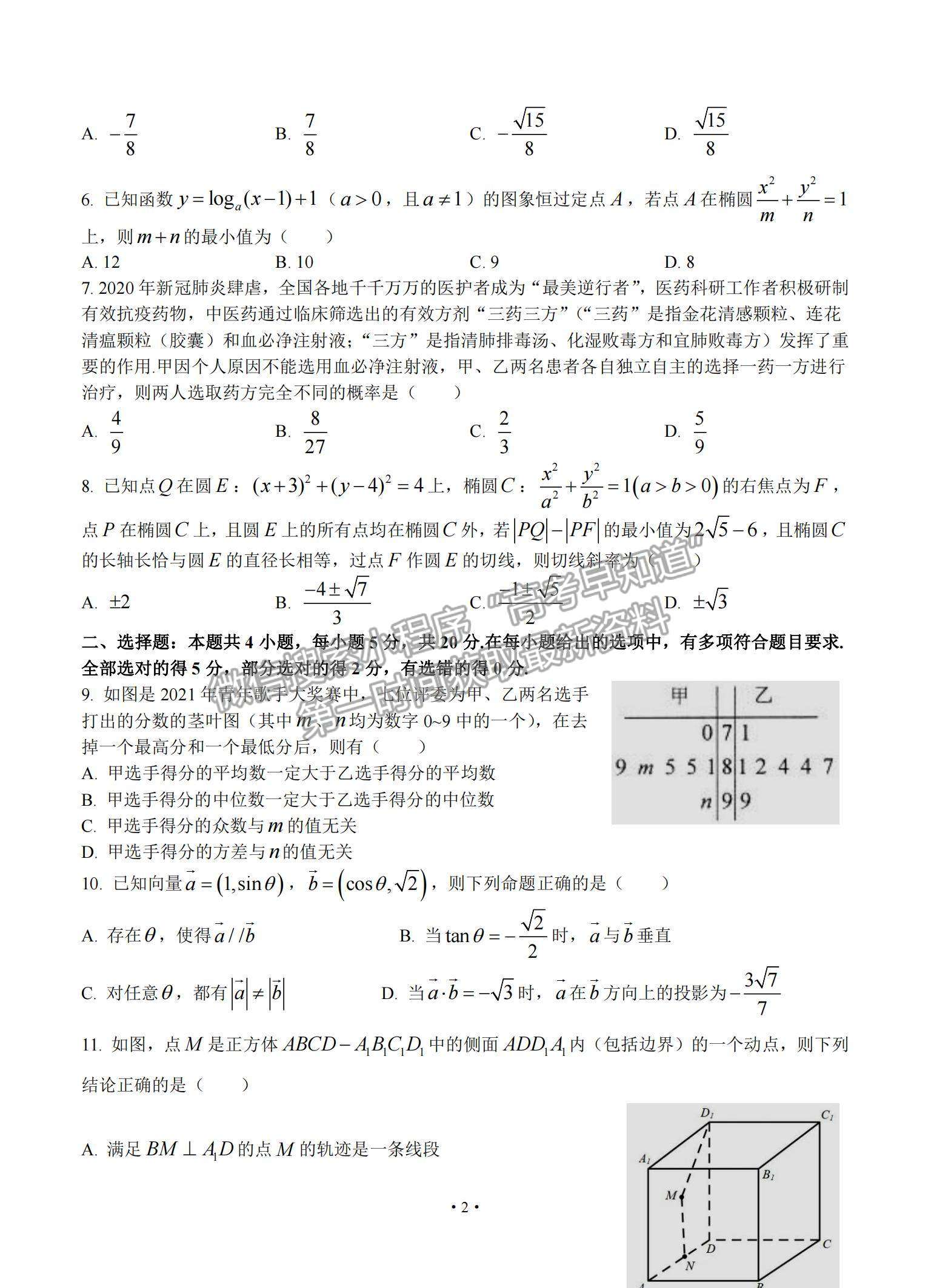 2022廣東省四校高三上學(xué)期開學(xué)聯(lián)考數(shù)學(xué)試題及參考答案