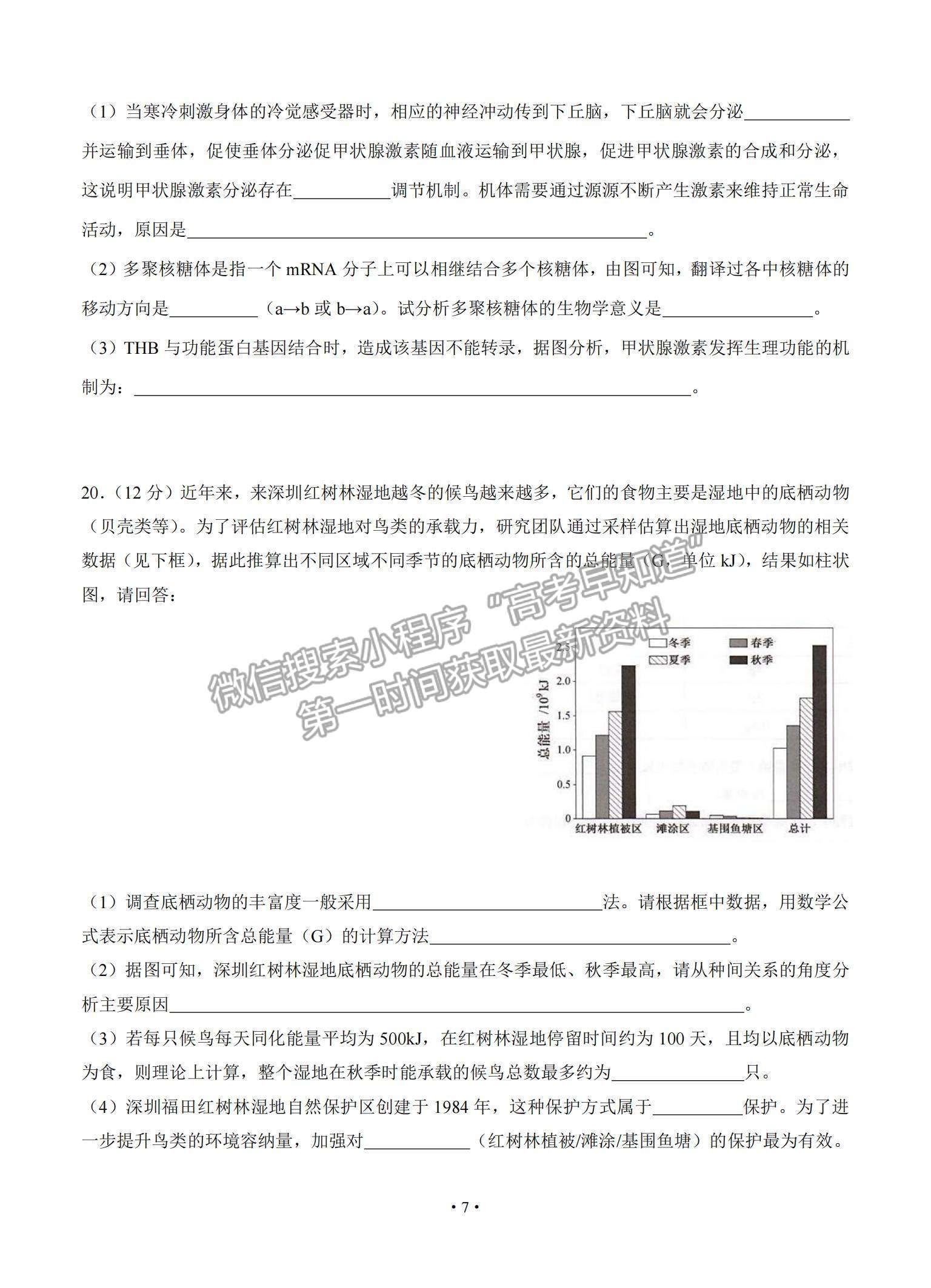 2022廣東省四校高三上學(xué)期開學(xué)聯(lián)考生物試題及參考答案