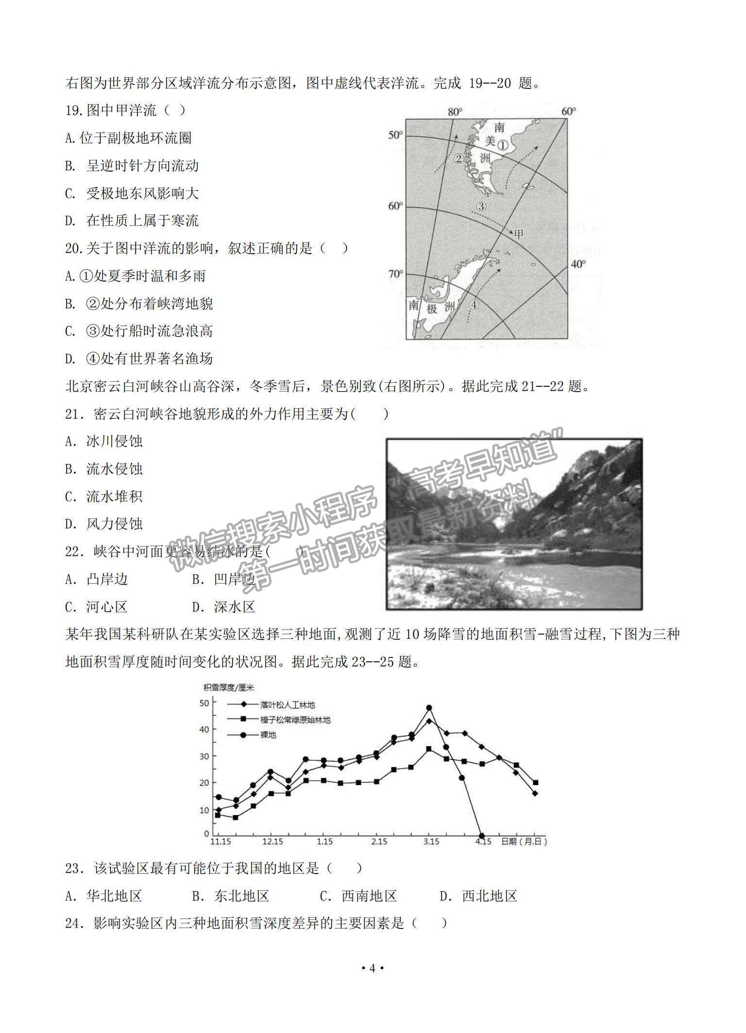 2022山東省濟寧市實驗中學高三上學期開學考試地理試題及參考答案