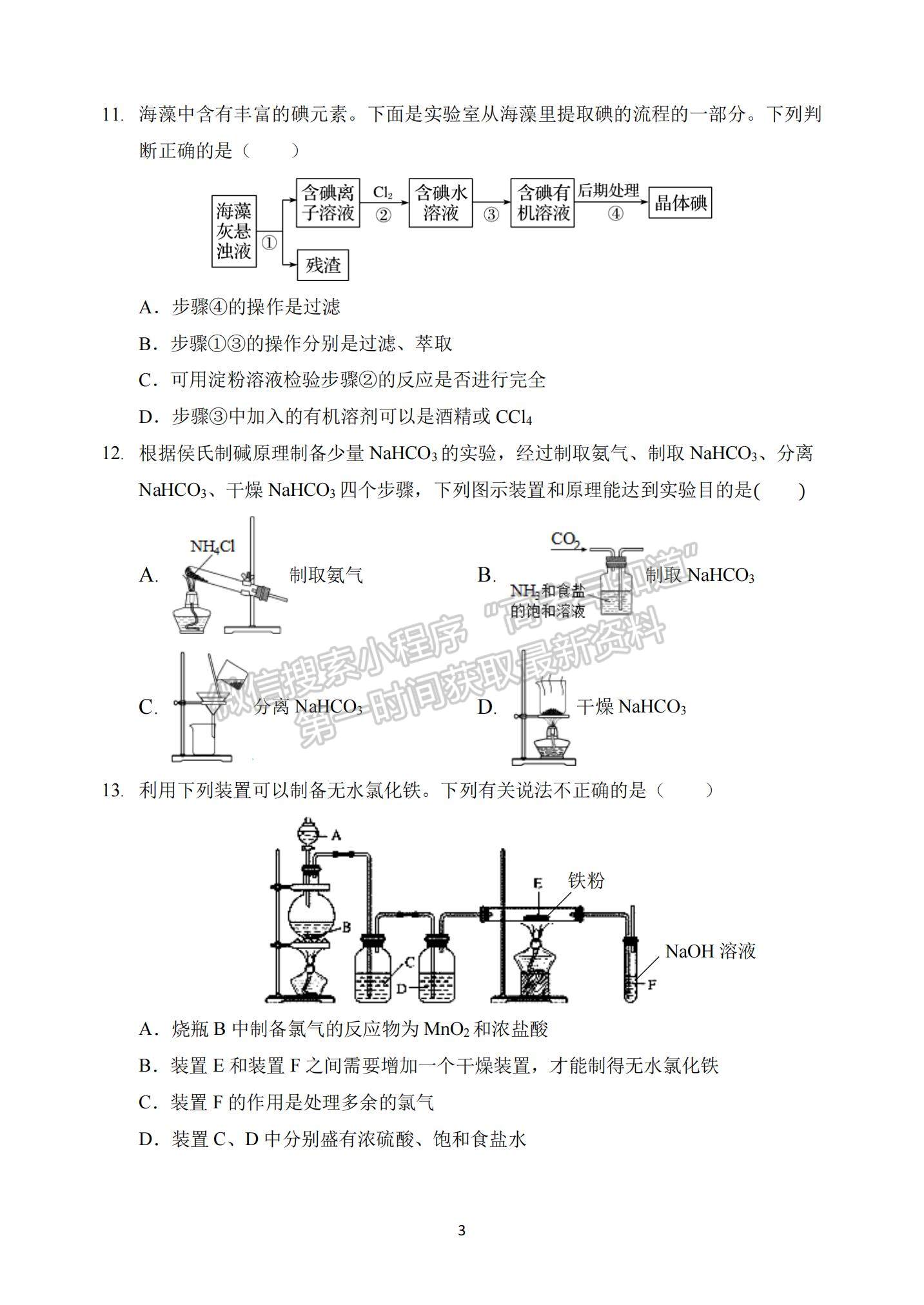 2021新疆呼圖壁縣一中高三上學期11月月考化學試題及參考答案