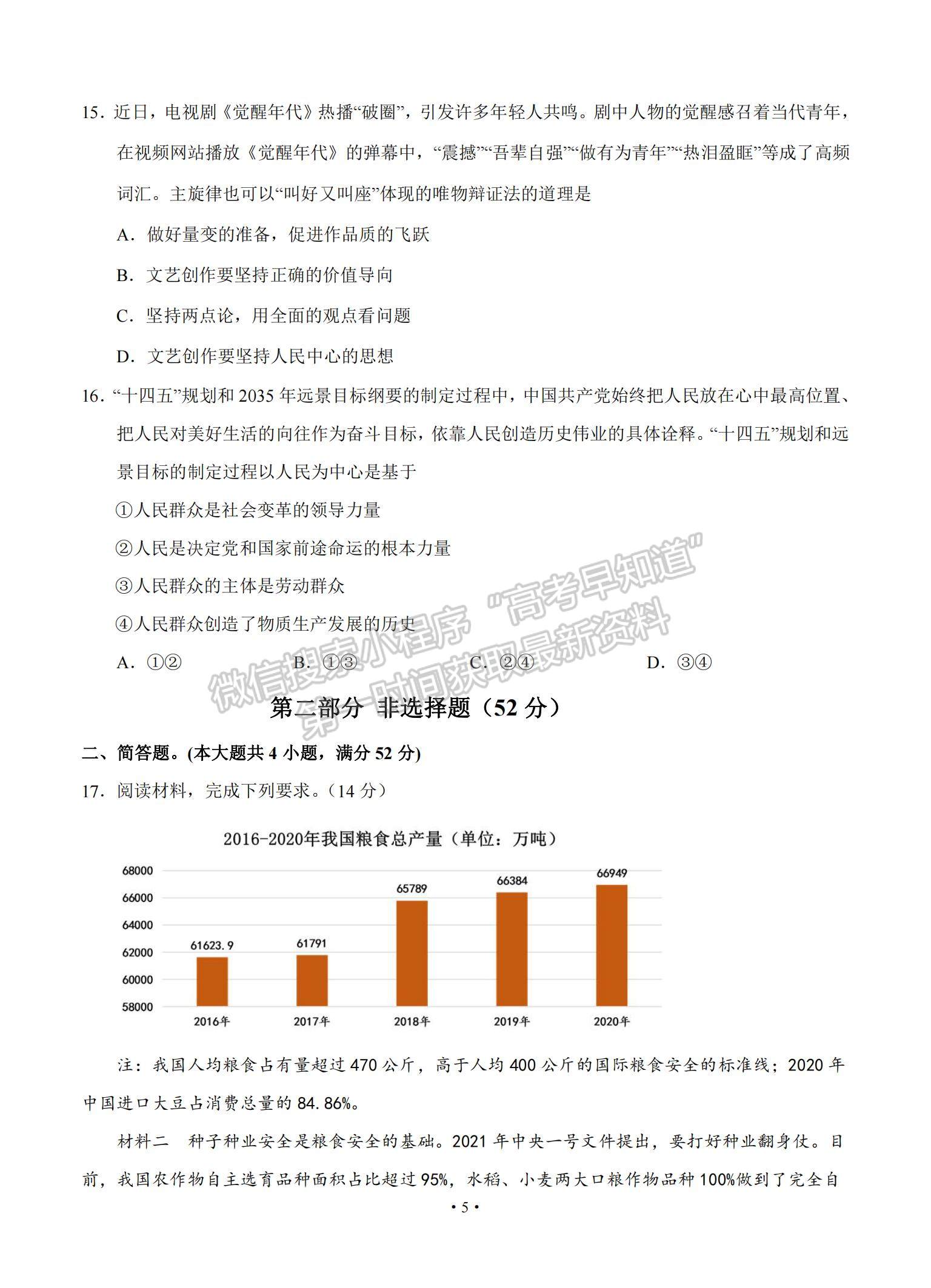 2022廣東省四校高三上學期開學聯(lián)考政治試題及參考答案