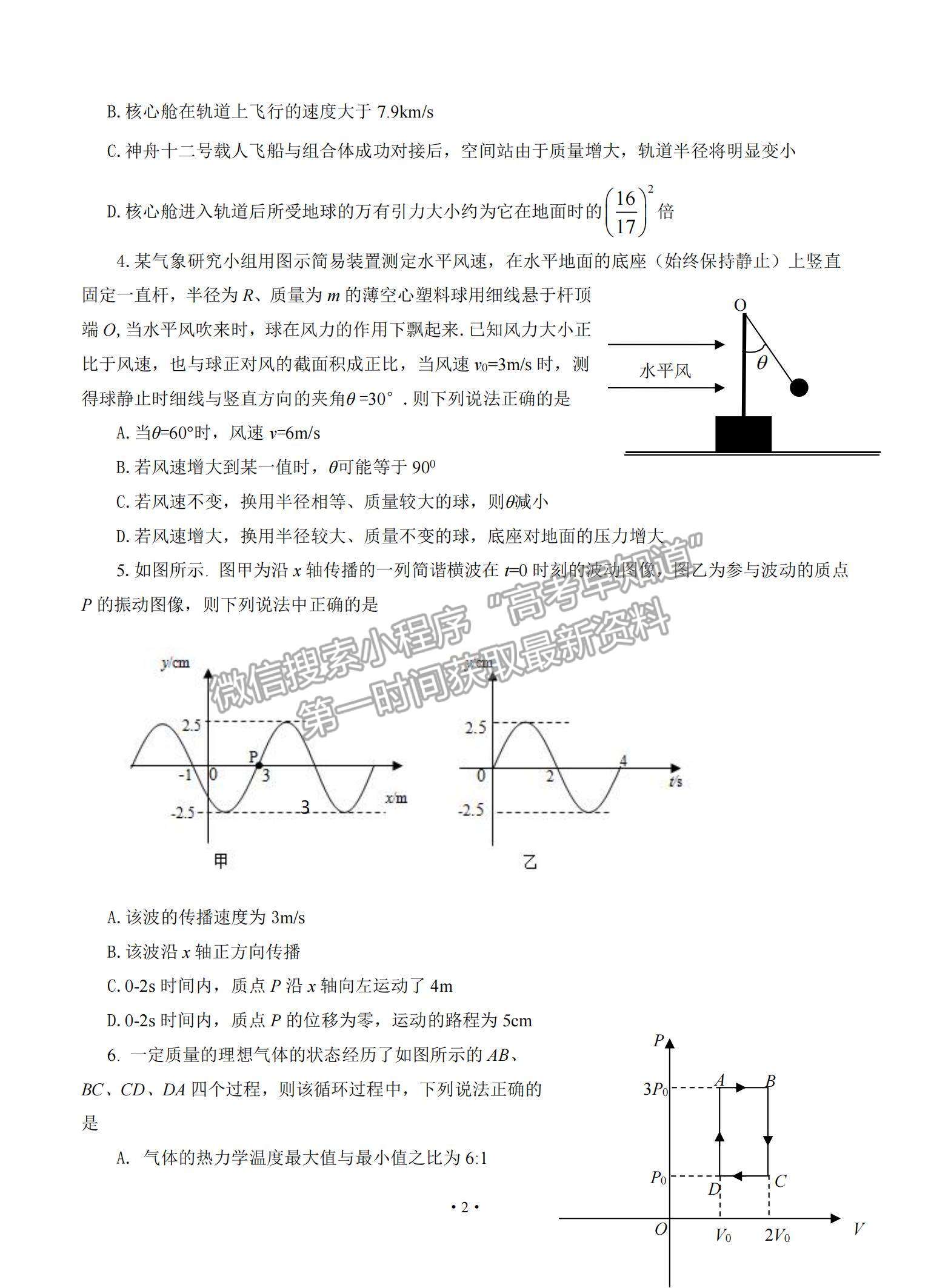 2022江蘇省蘇州市高三上學(xué)期期初調(diào)研考試物理試題及參考答案