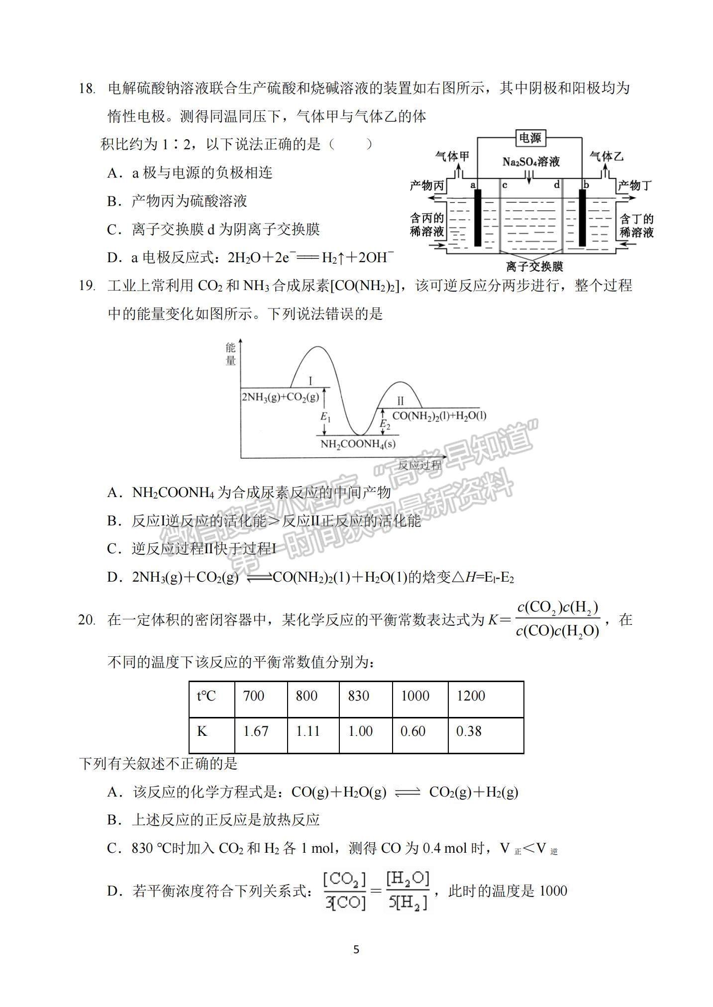 2021新疆呼圖壁縣一中高三上學(xué)期11月月考化學(xué)試題及參考答案