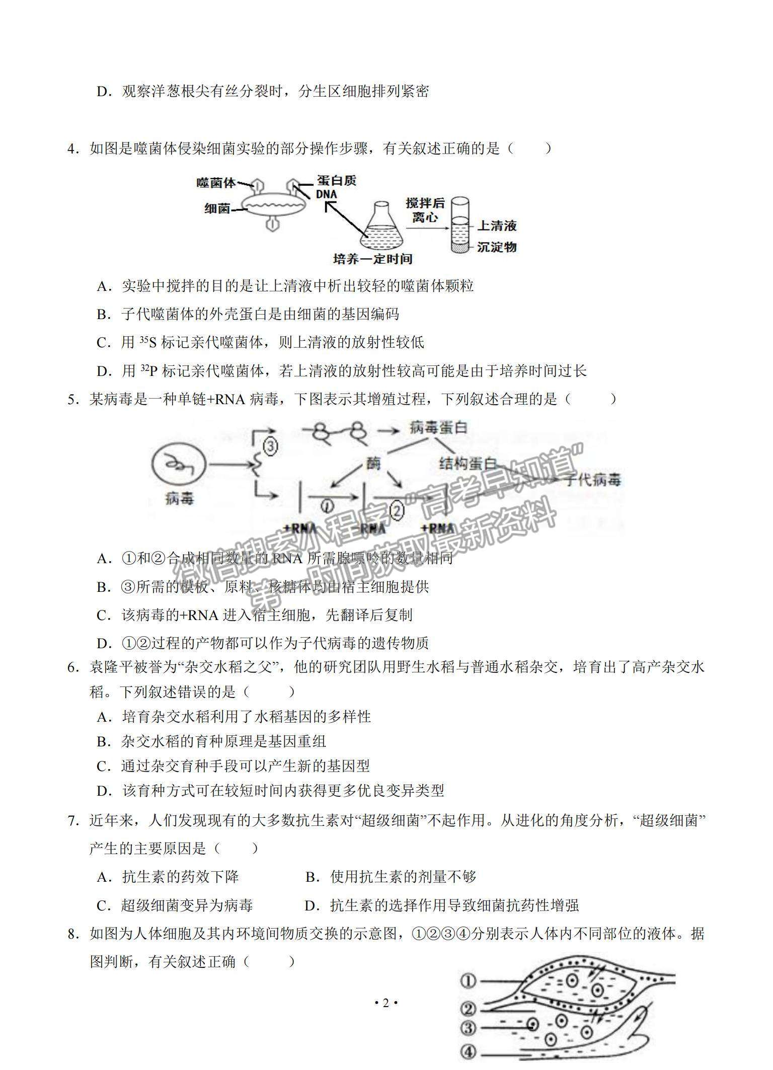 2022廣東省四校高三上學(xué)期開(kāi)學(xué)聯(lián)考生物試題及參考答案