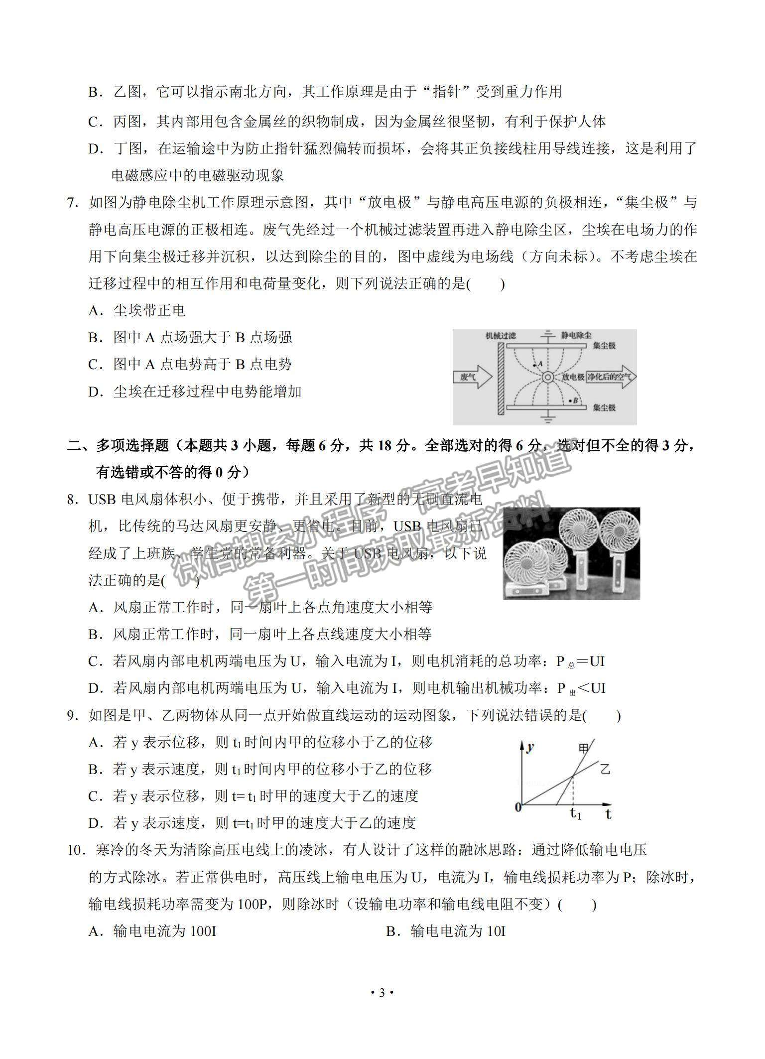 2022廣東省四校高三上學(xué)期開(kāi)學(xué)聯(lián)考物理試題及參考答案