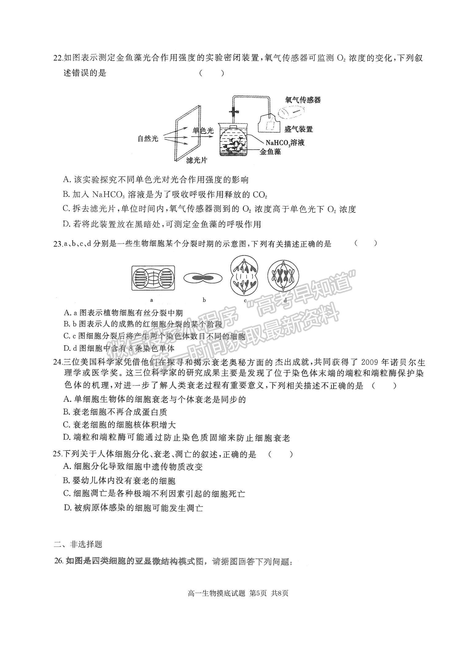 2021山西省運城市新康國際實驗學(xué)校高一下學(xué)期開學(xué)摸底考試生物試卷及參考答案